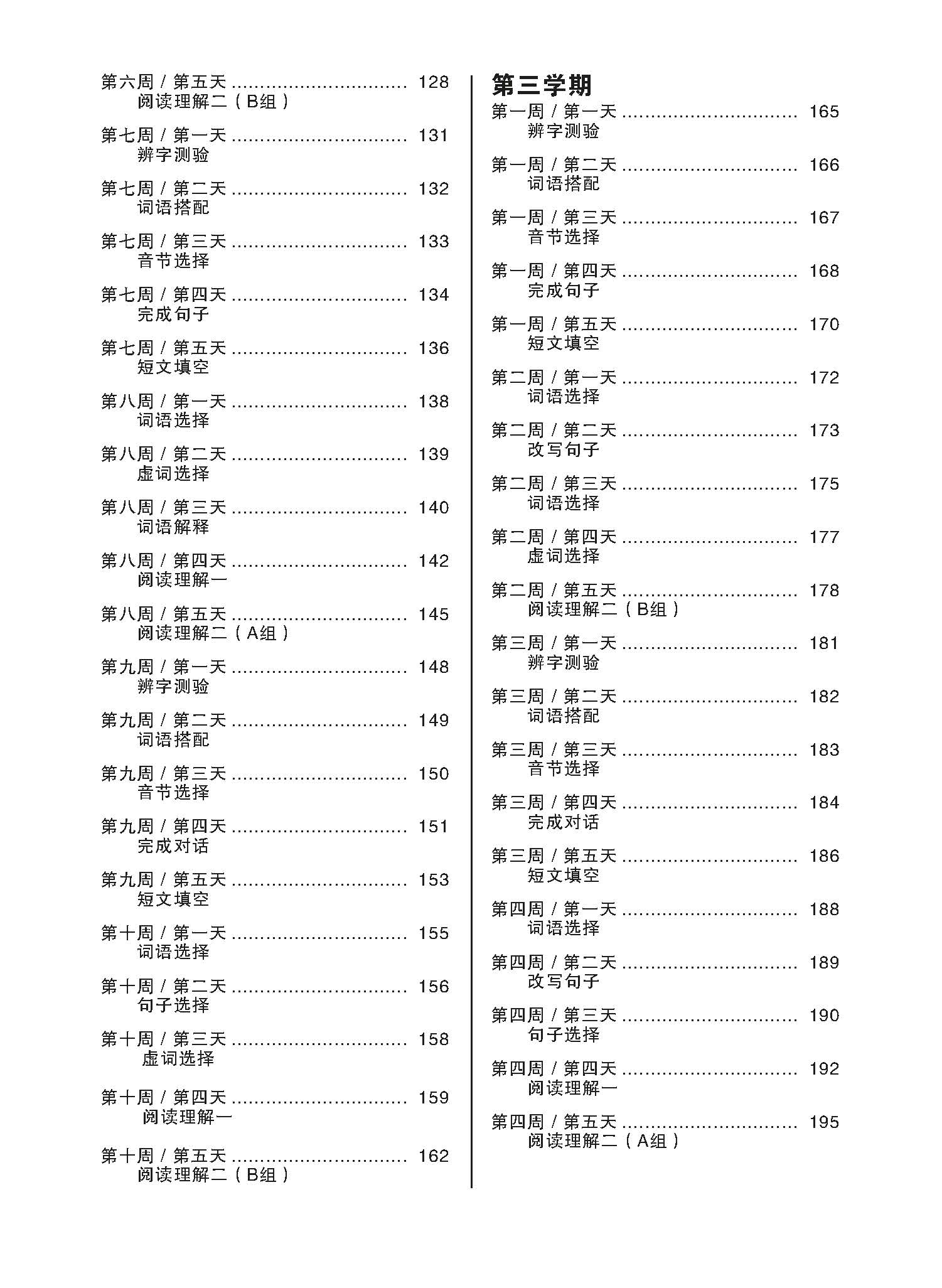 Primary 5 Daily Dose Of Chinese 华文日日补