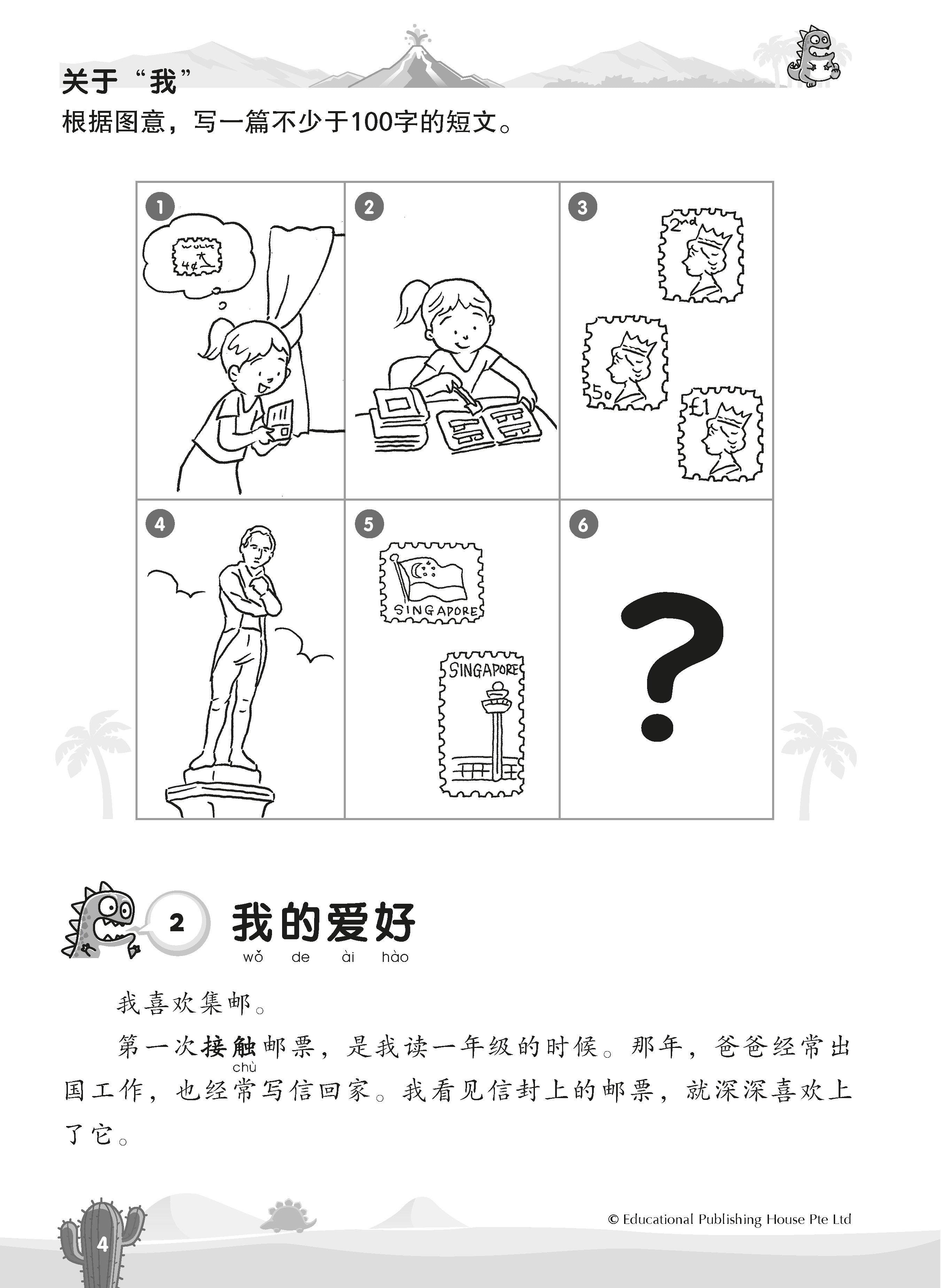Primary 6 Chinese Mega Compositions-2nd Edition