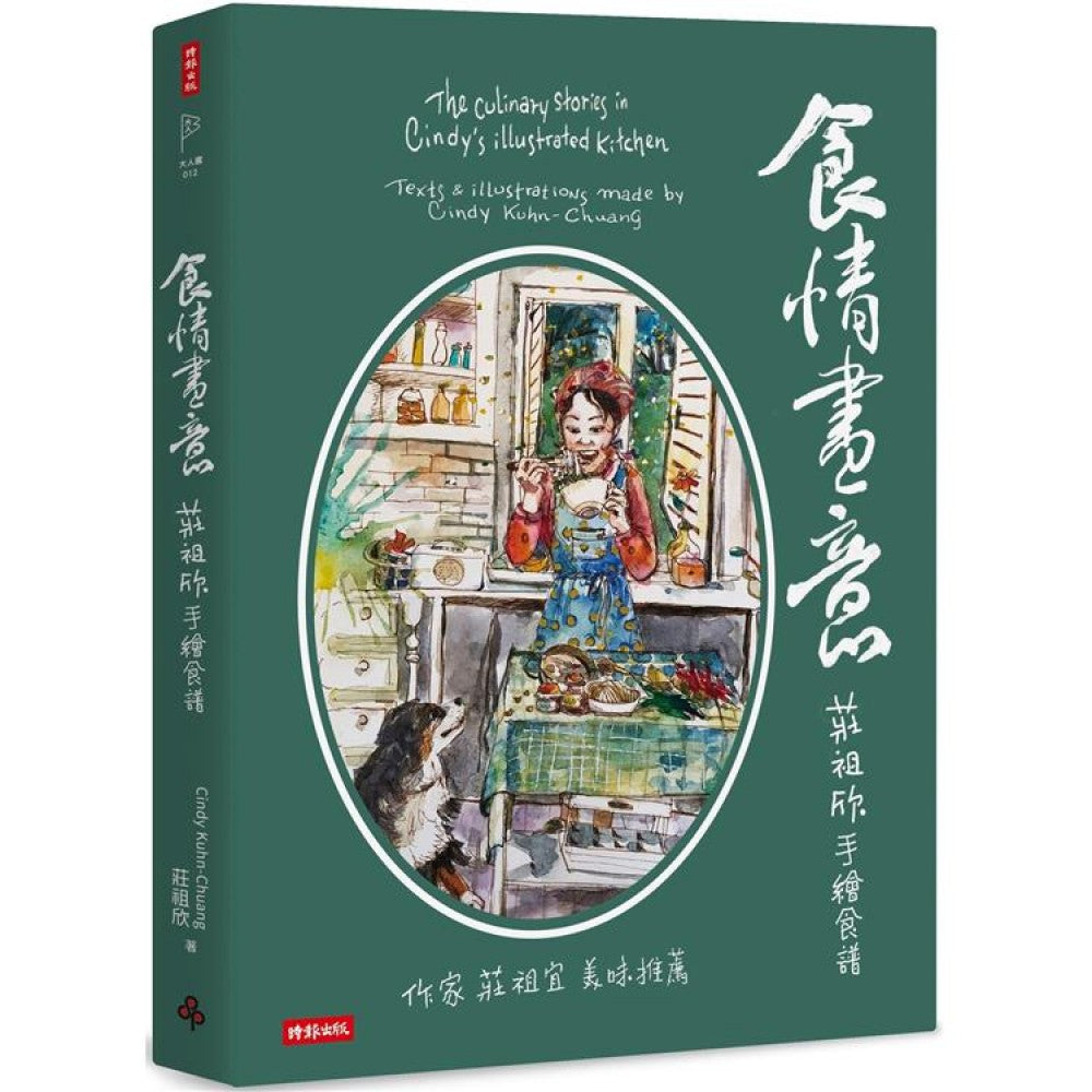 食情画意：庄祖欣手绘食谱