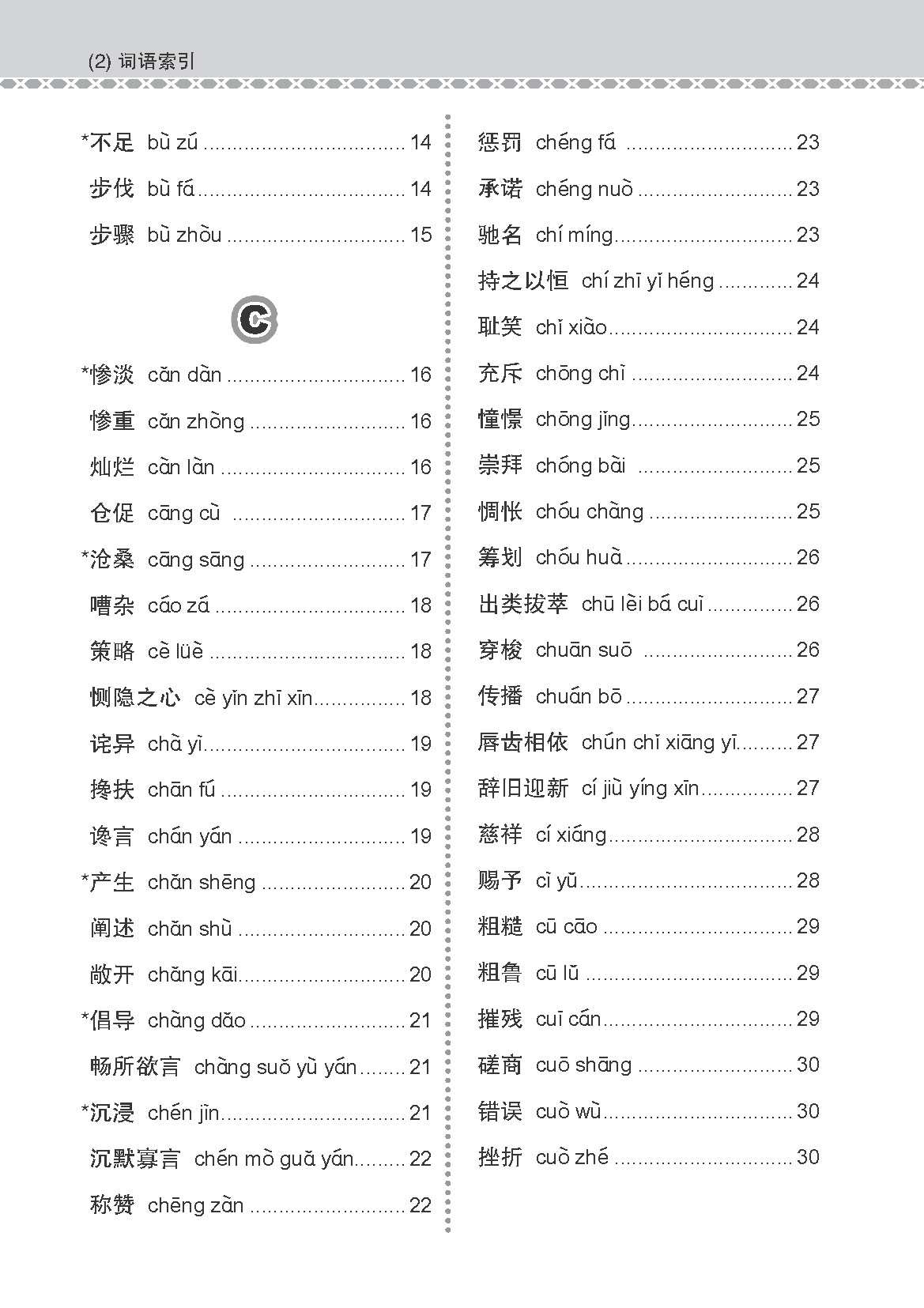 O Level Higher Chinese Examinable Vocabulary Guide Book / 会考加分手册 O-LEVEL高级华文必考词语