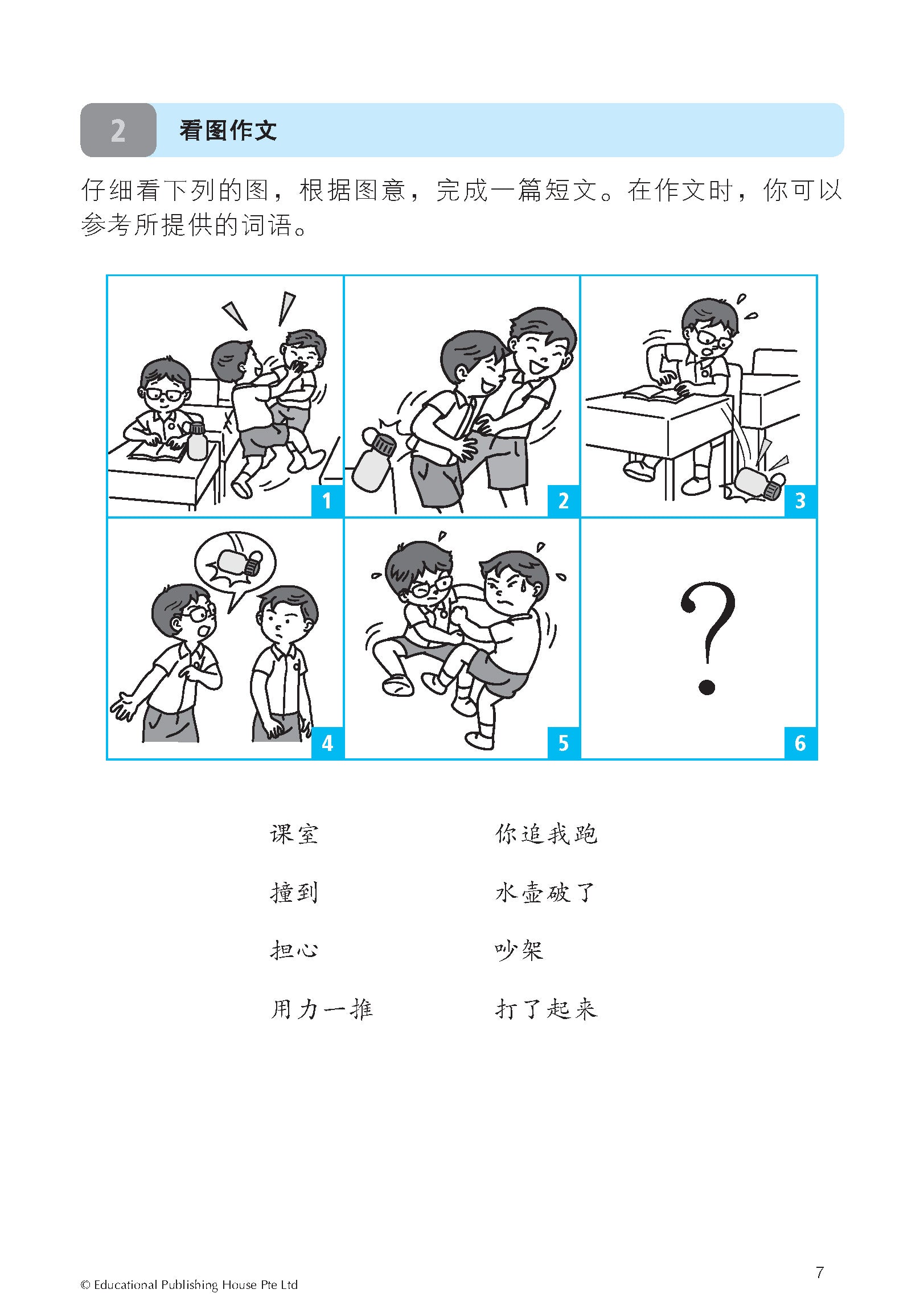 Spot On PSLE Chinese Exam Analysis and Guide 