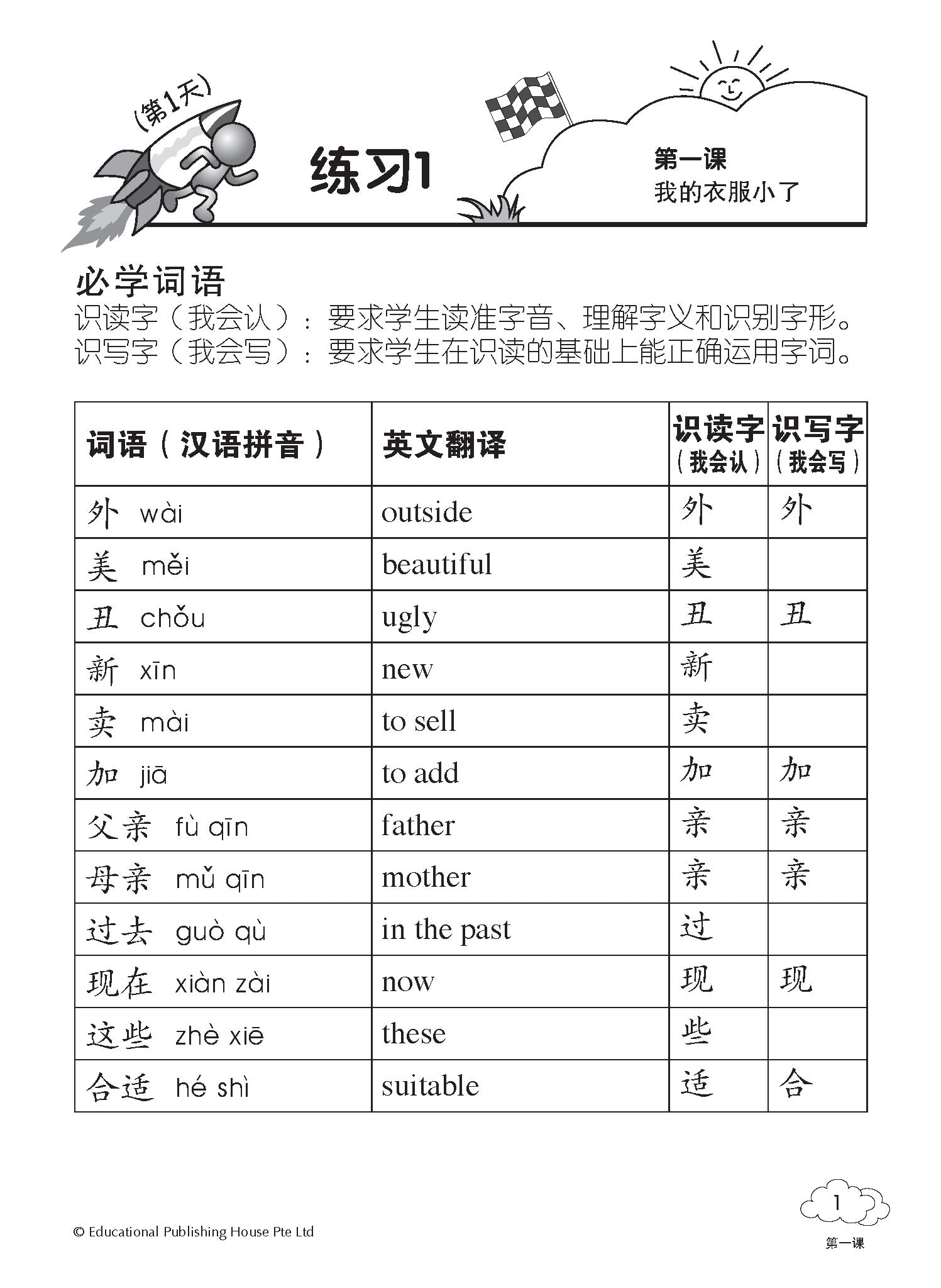 Primary 2A Higher Chinese Daily Intensive Practice-3rd Edition
