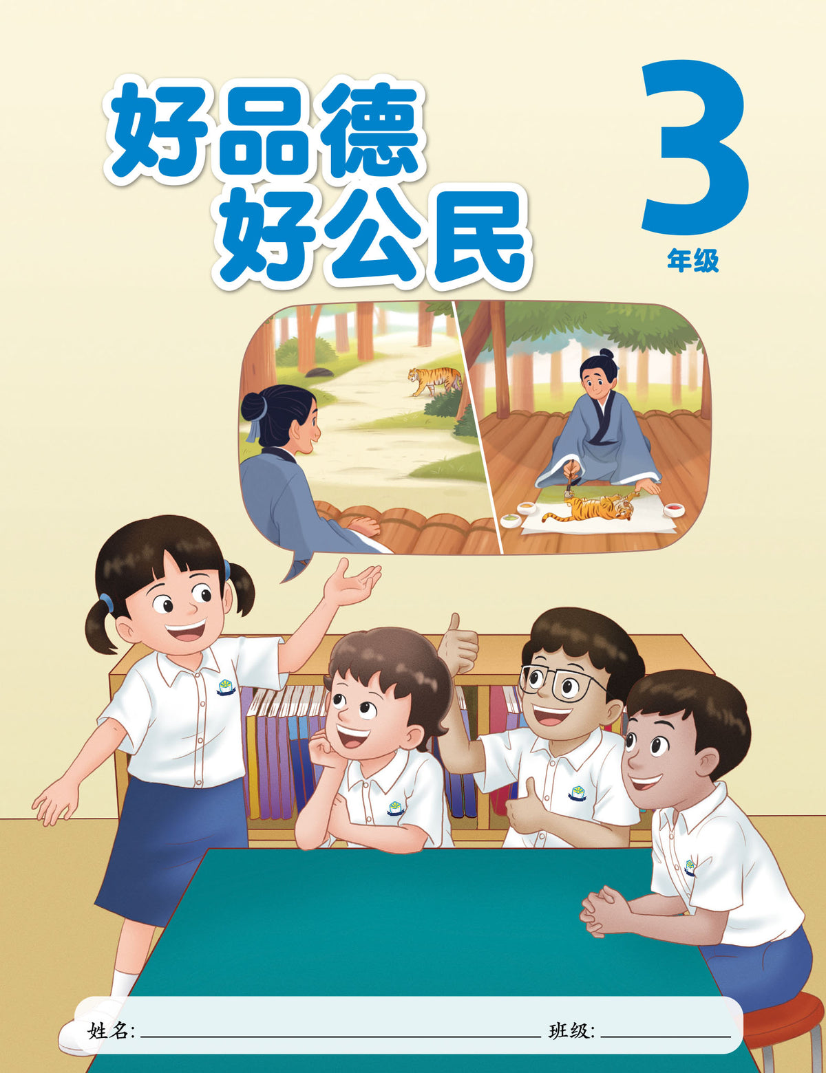 Character and Citizenship Education 3 (CL)