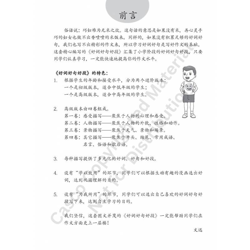 Chinese Composition Skills Primary 5/6 Book 2 作文技巧－人物描写