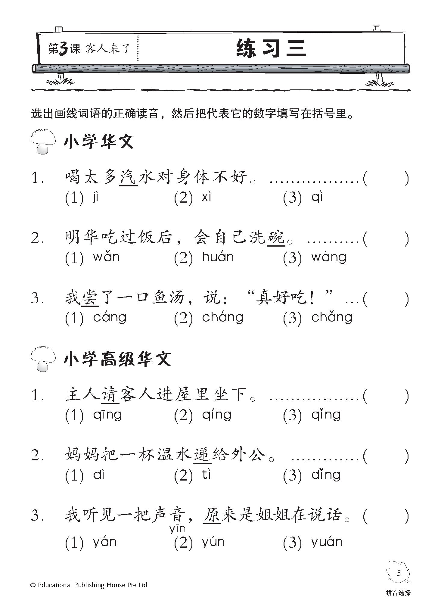 Primary 2 Chinese Practice 1000+ 4th Edition