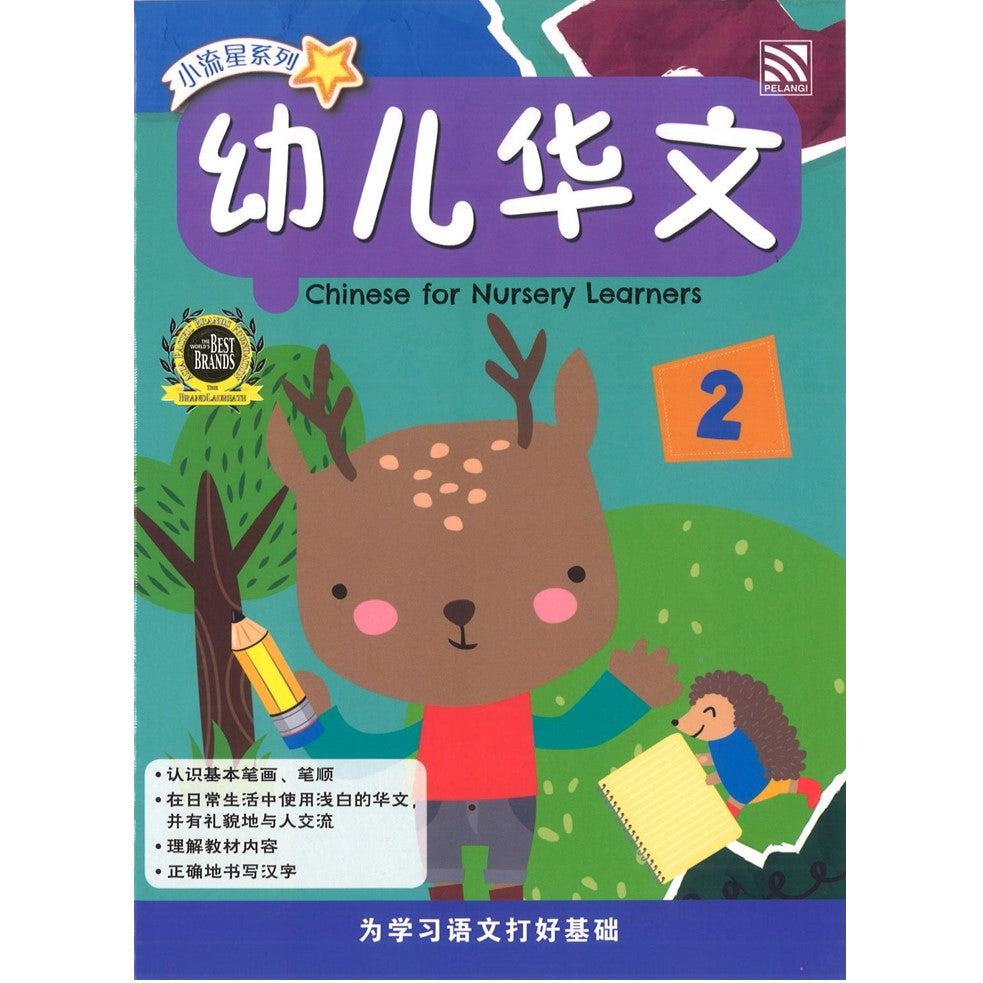 Bright Kids: Chinese Nursery Learner 2