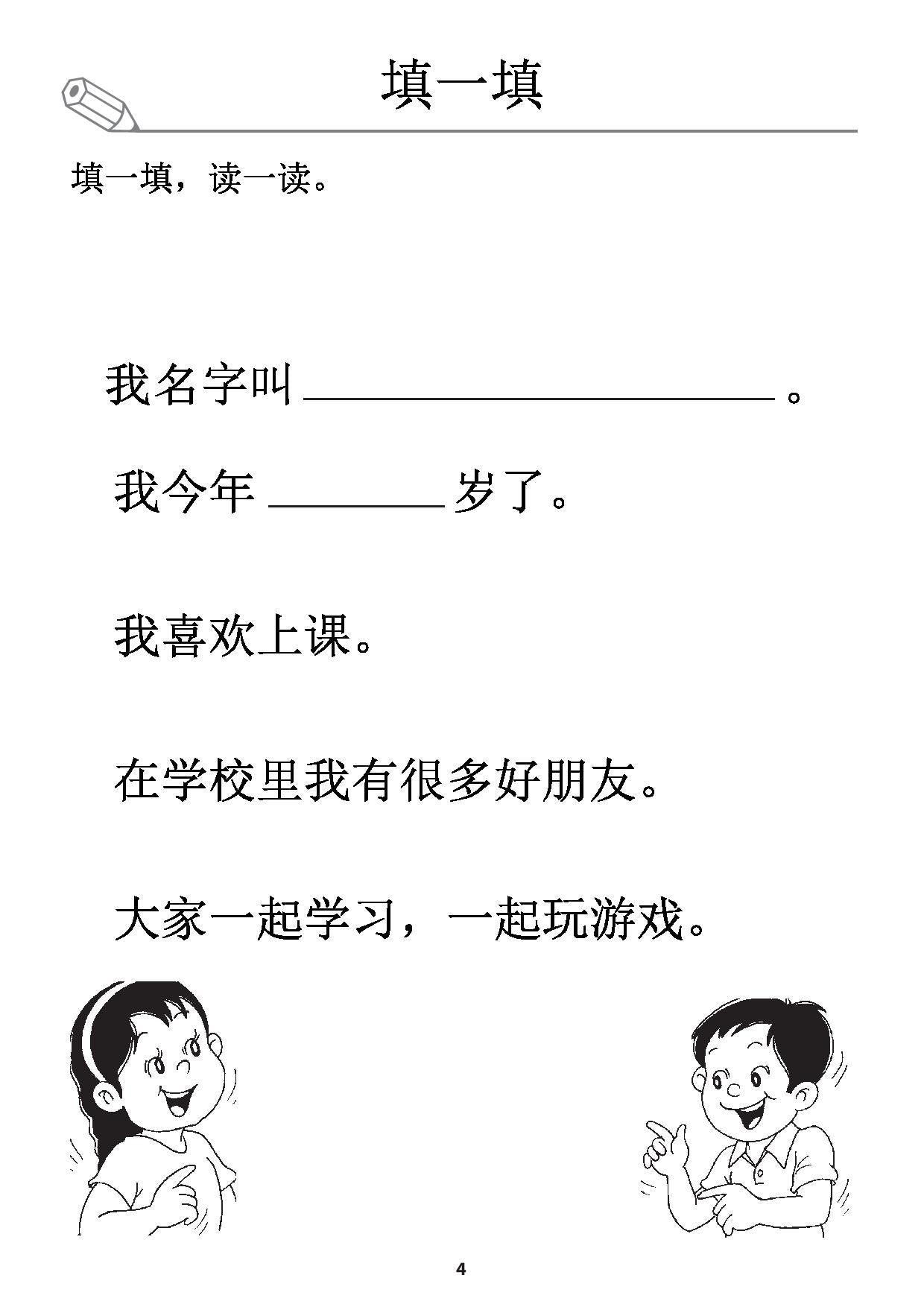 Kindergarten 2 Always Seek Knowledge Chinese