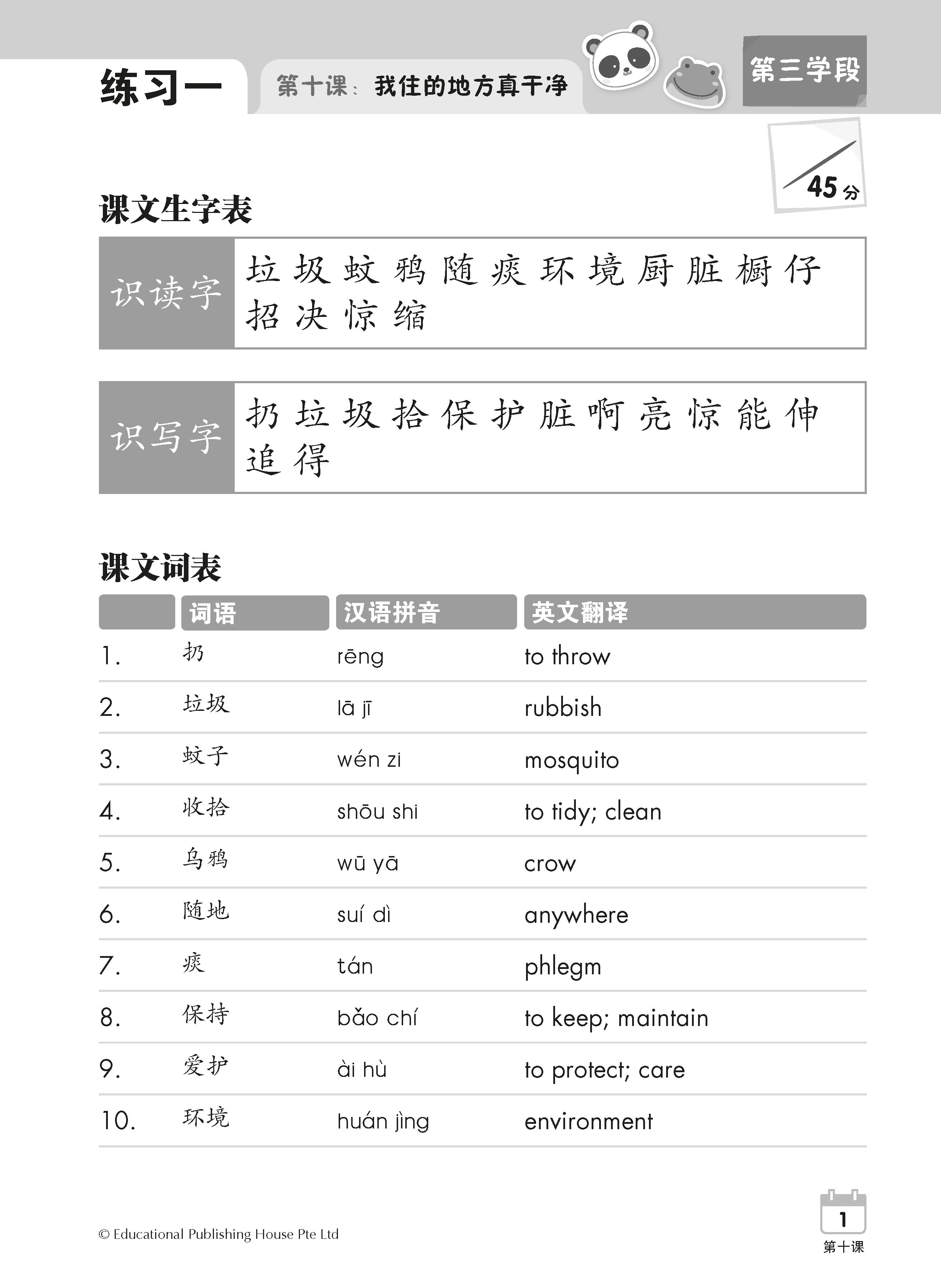 P3B Chinese Weekly Revision
