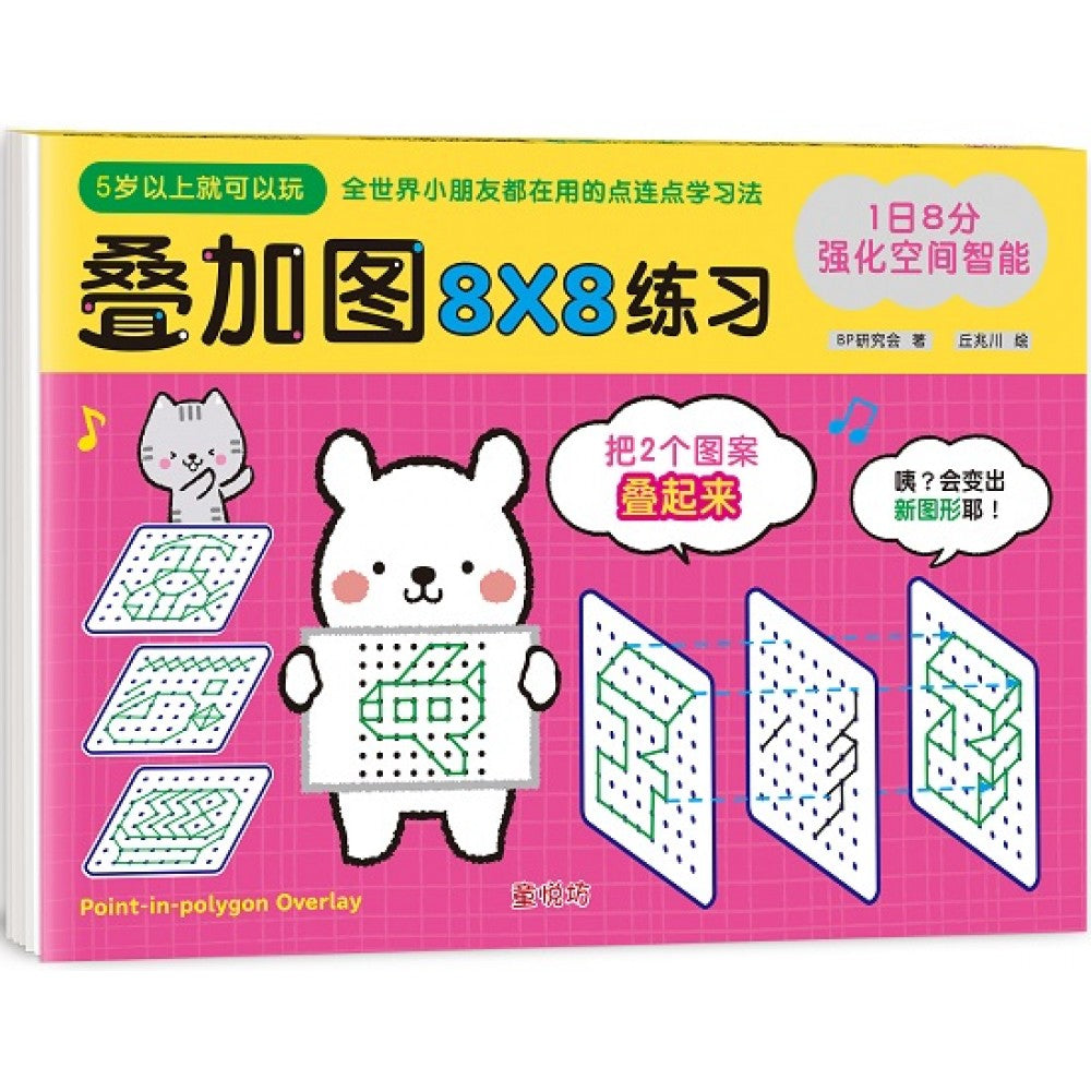幼儿潜能开发系列:1日8分:强化空间能力!