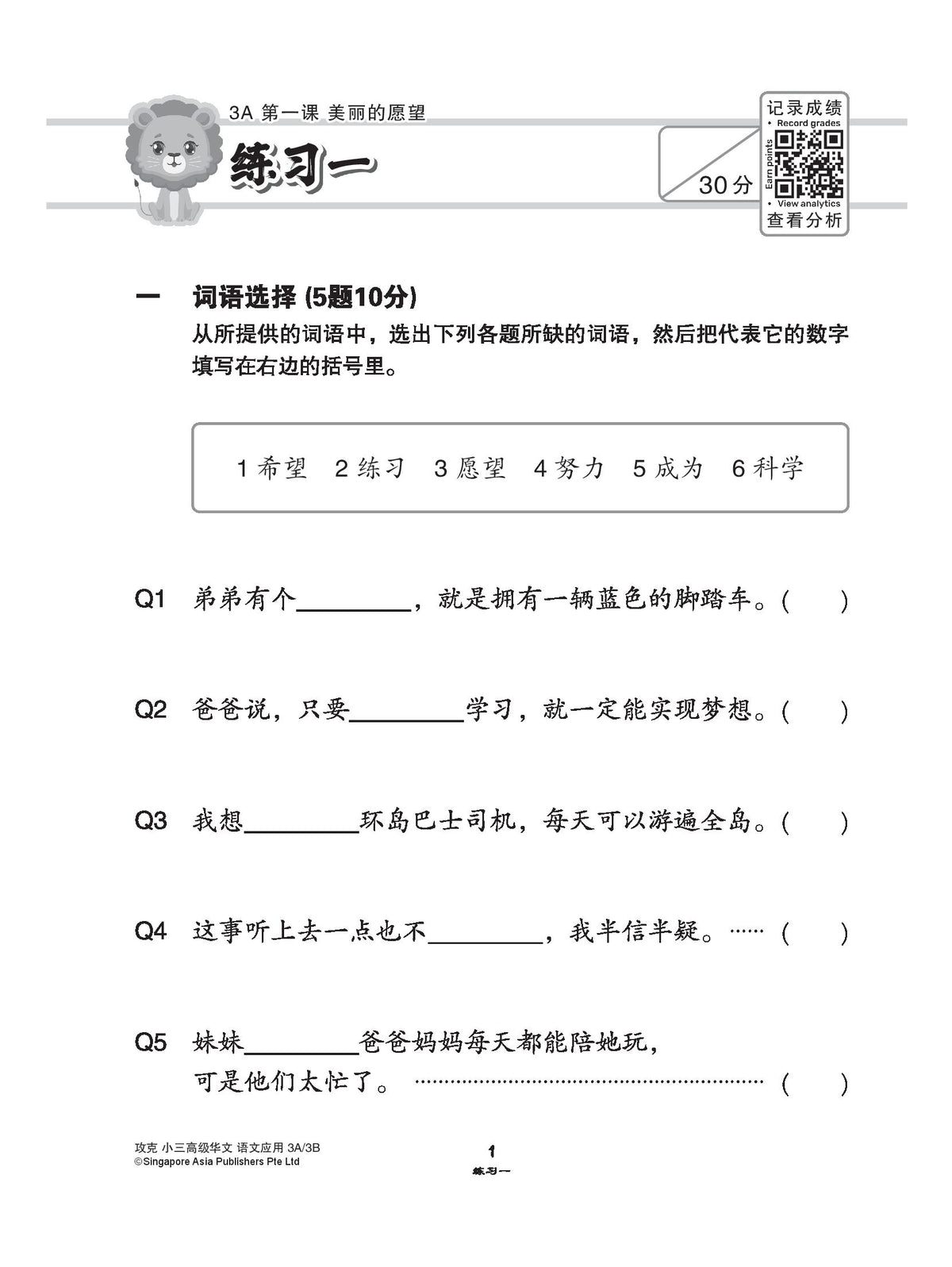 攻克小三高级华文语文应用 3A/3B(Conquer Language and Usage for Primary Three [Higher Chinese])