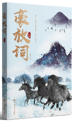 豪放词