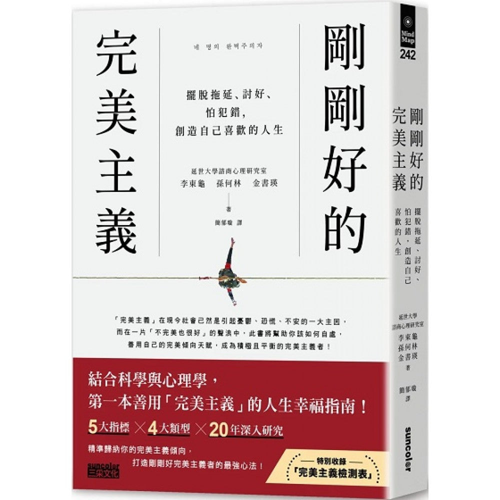 刚刚好的完美主义：摆脱拖延、讨好、怕犯错，创造自己喜欢的人生