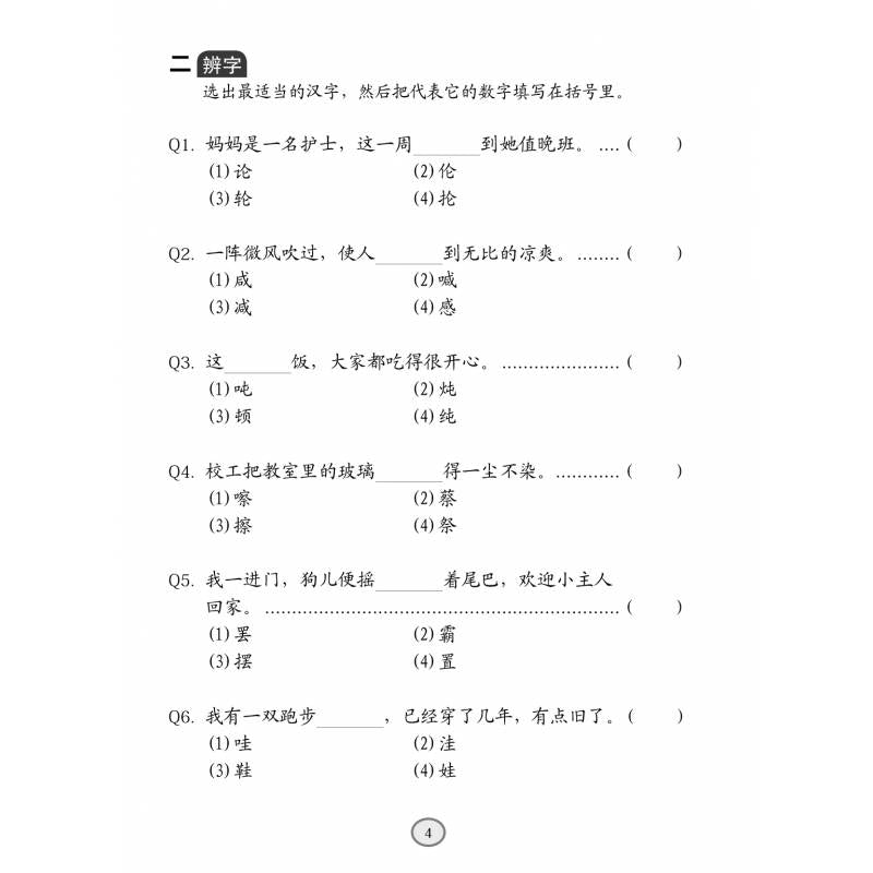 Chinese Language Usage Primary 5 华文语文应用小学五年级