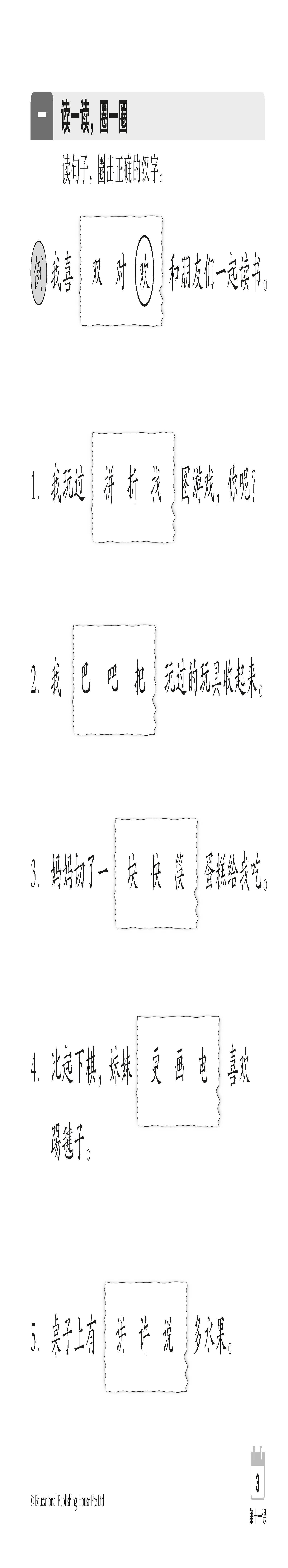 Primary 2B Higher Chinese Weekly Revision 3rd Edition