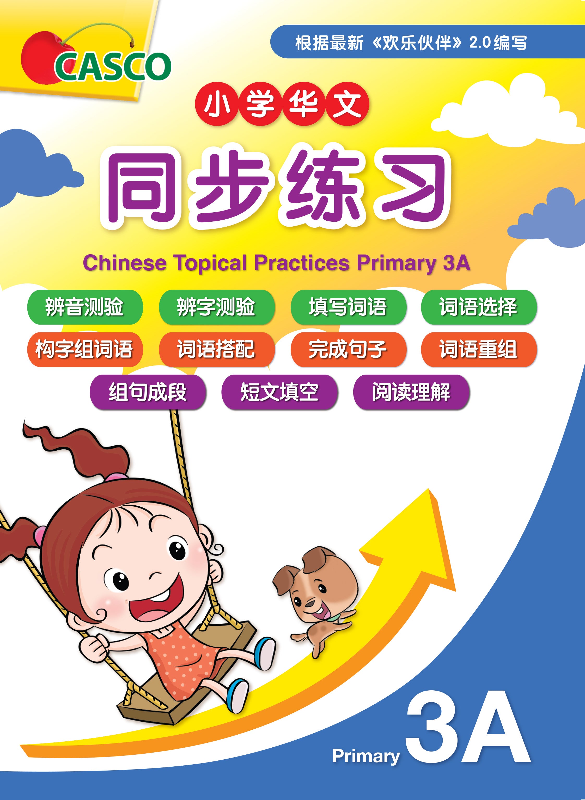 Chinese Topical Practices Primary 3A 小学三年级华文同步练习