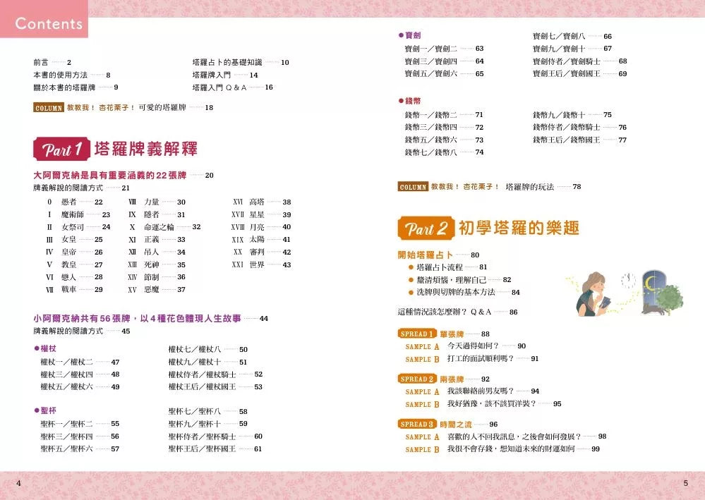 正向塔罗入门释义：献给厌世代的暖心指引书