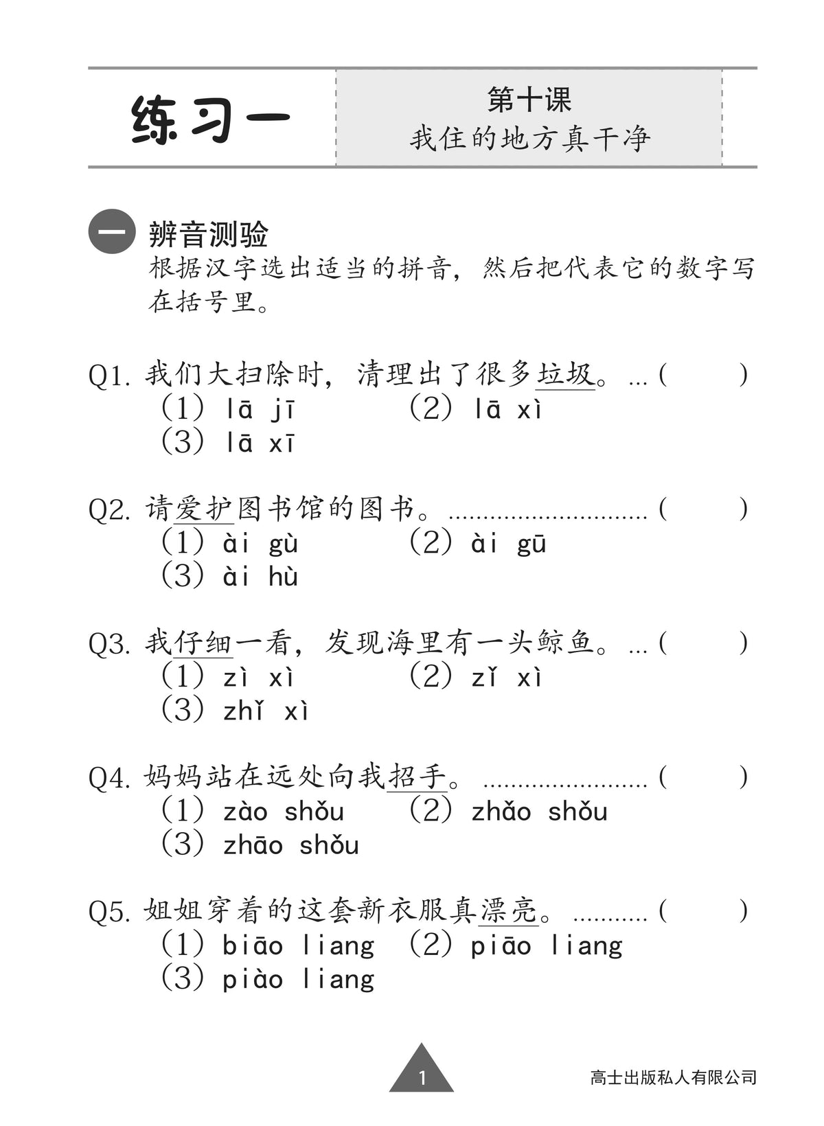 Chinese Topical Practices Primary 3B 小学三年级华文同步练习