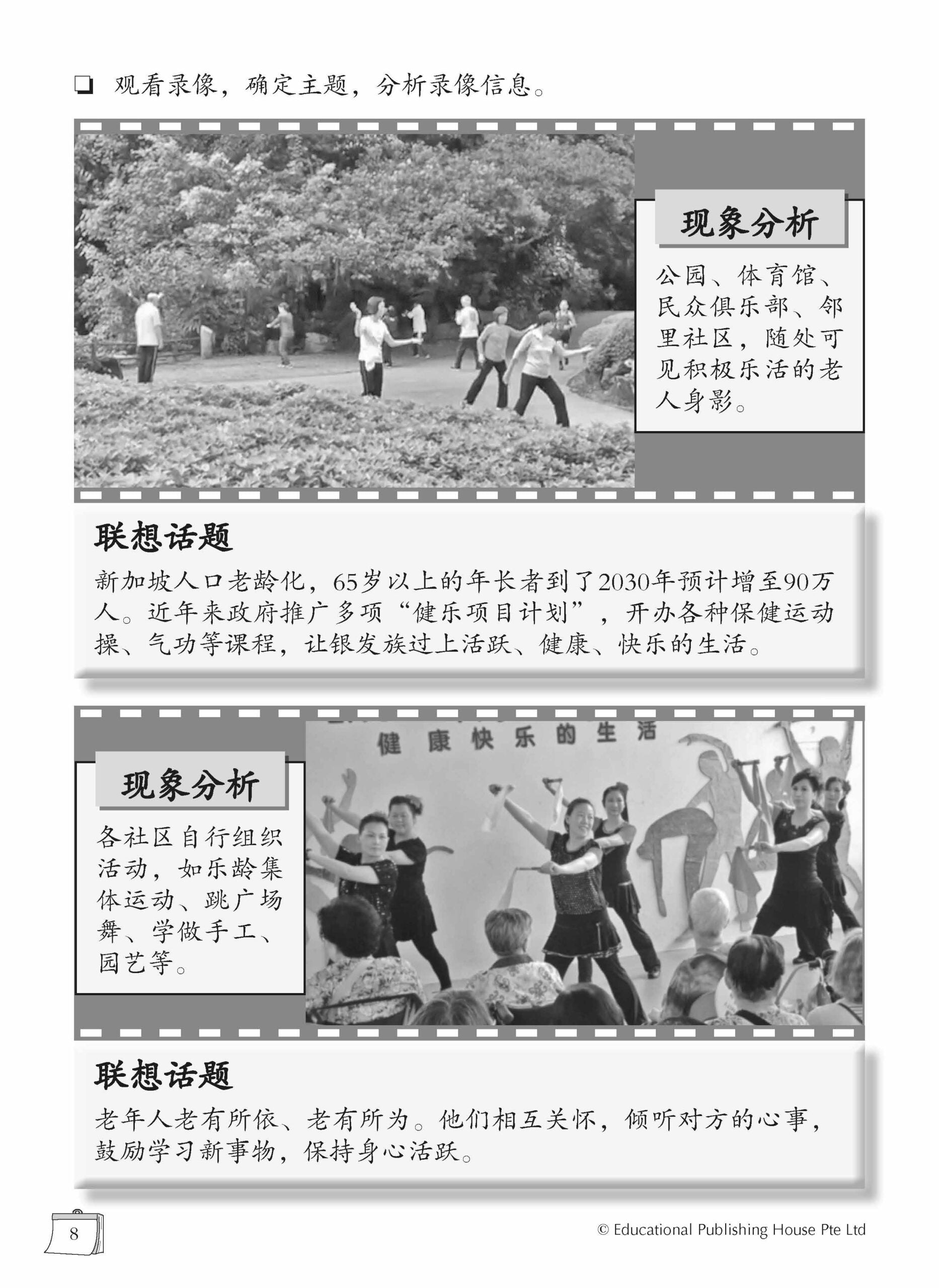 O-Level Chinese eOral Conversation Practice QR (2nd Edition) O水准看录像说话实战练习