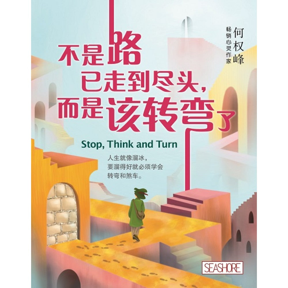 不是路已走到尽头:而是该转弯了
