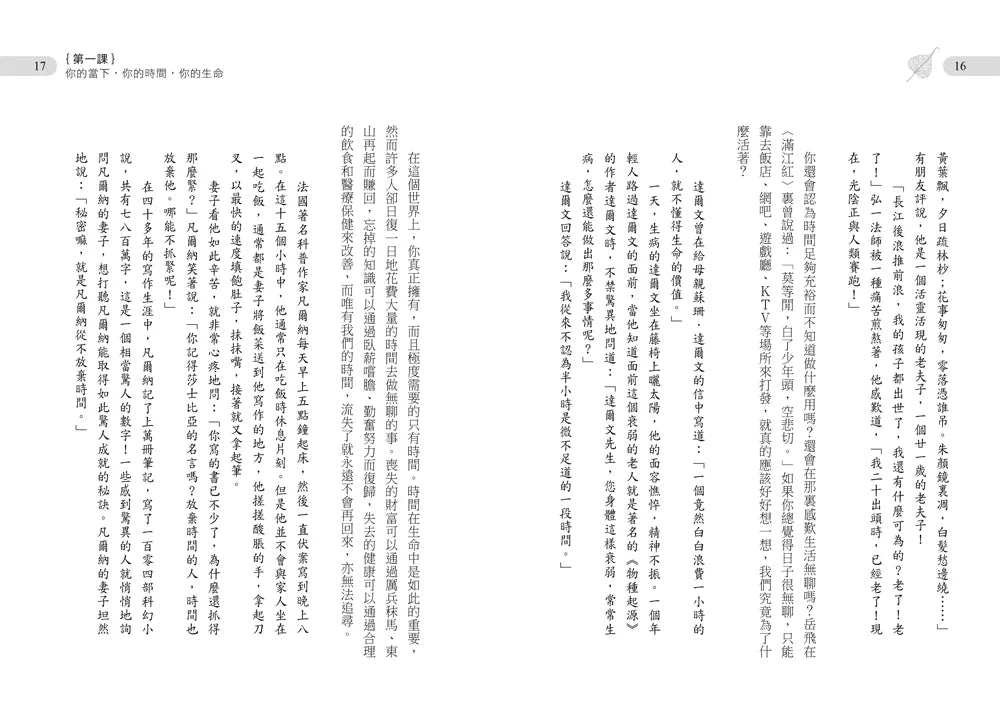 弘一大师的16堂课（新修版）