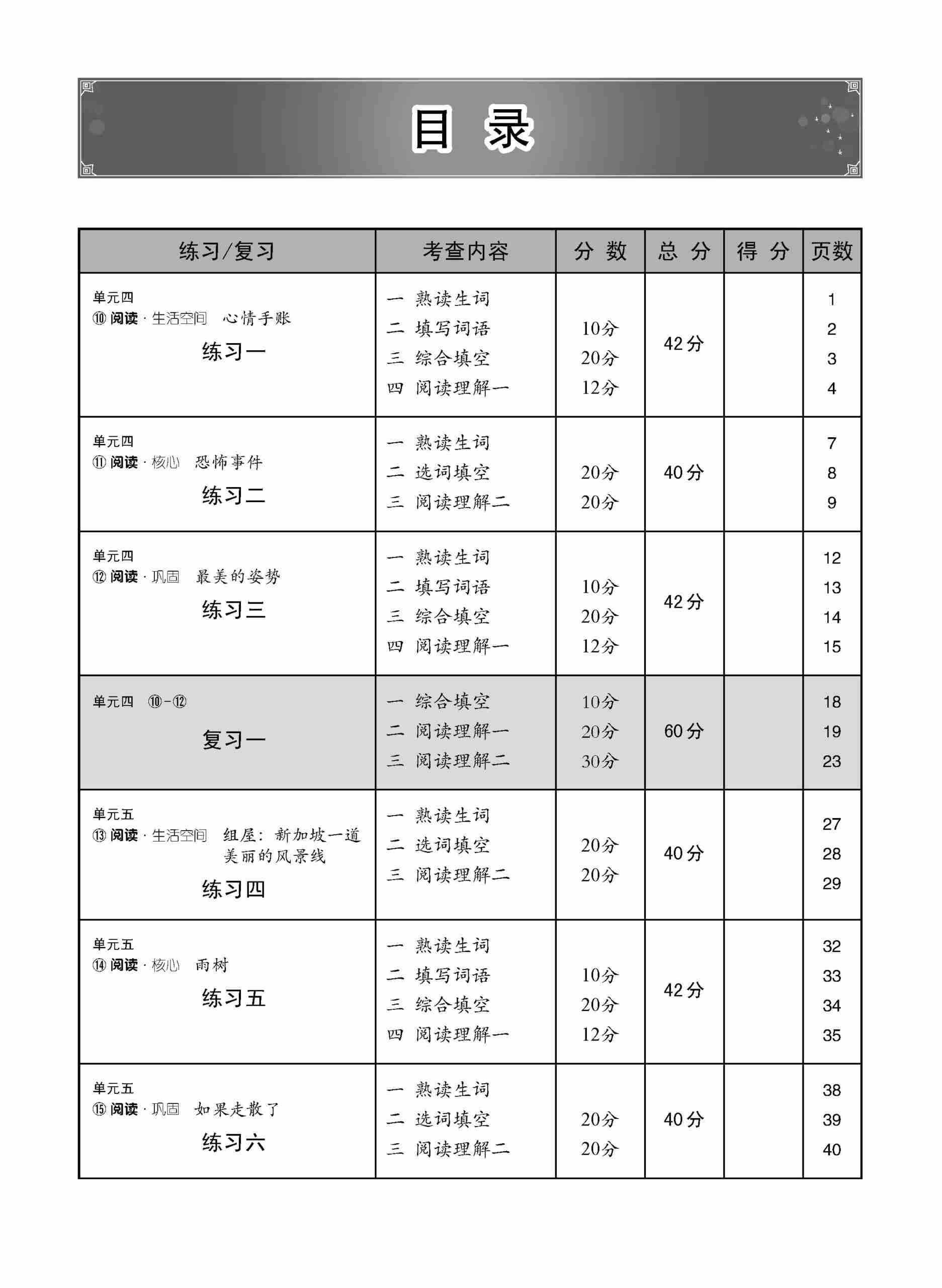 中学二年级 普通学术华文 每课必练 (二下) / Topical Lesson Practice For Secondary 2B [Normal Academic Chinese]