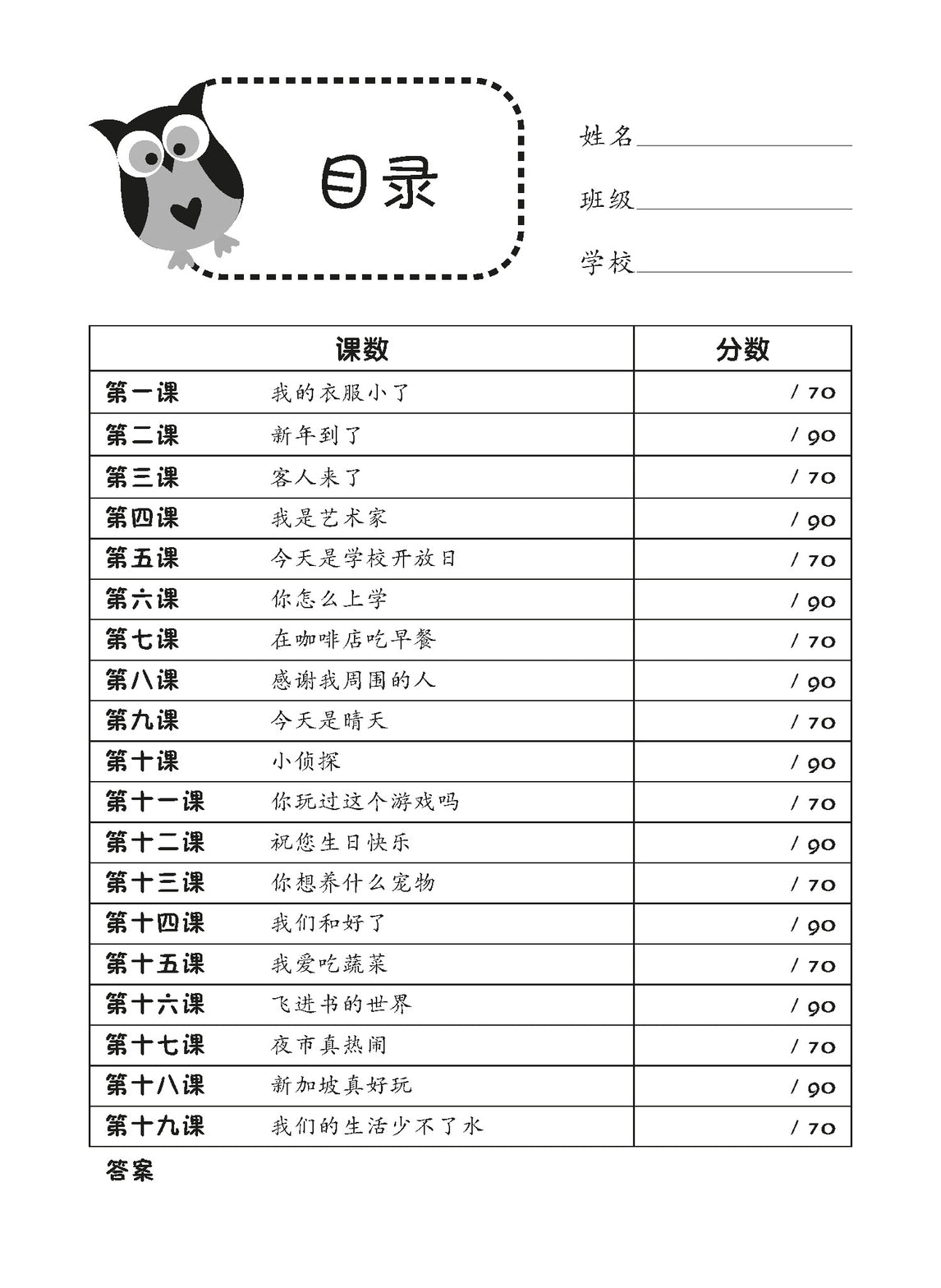 Primary 2 Chinese Classroom Companion 课堂伙伴-2ed
