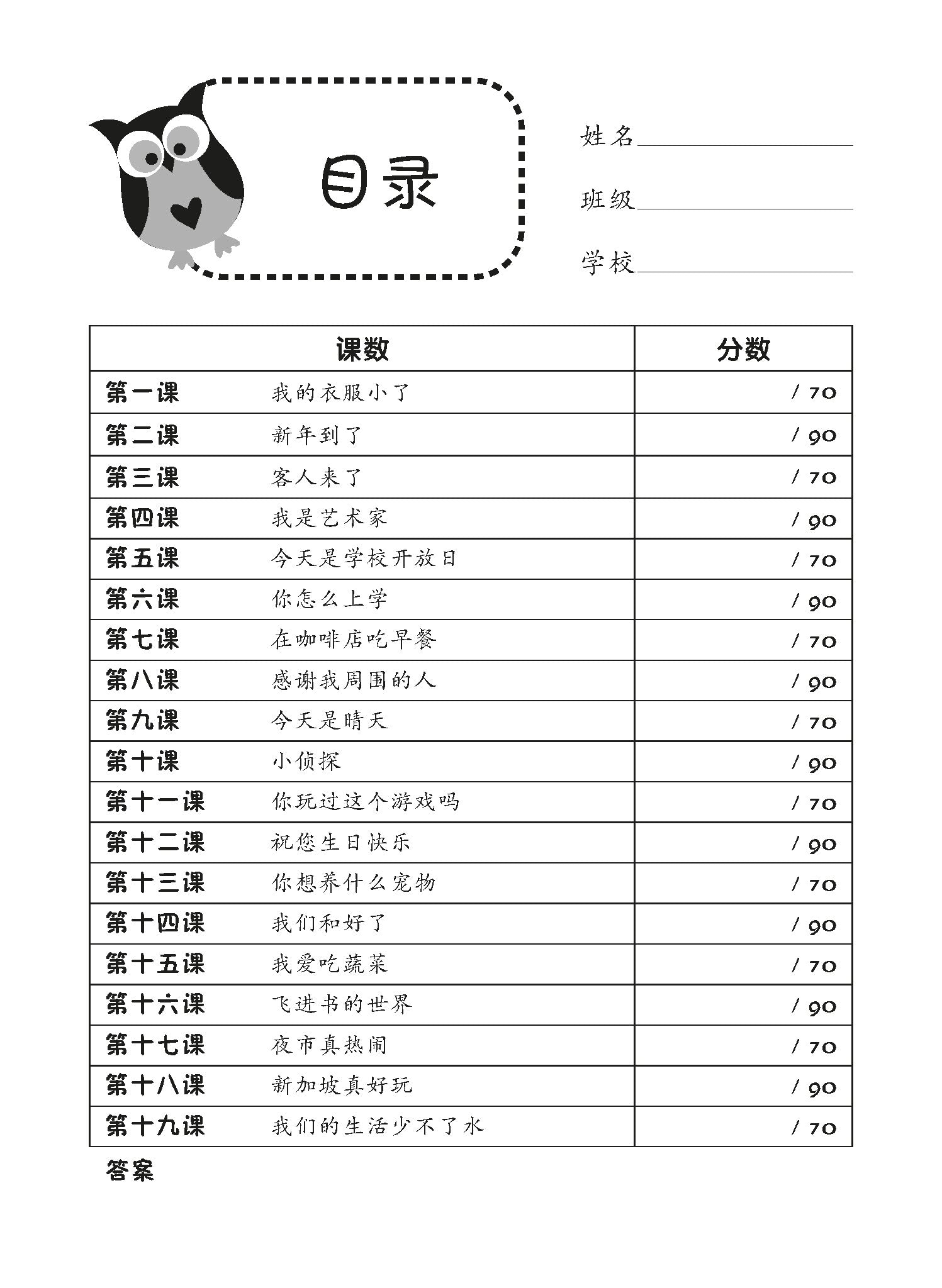 Primary 2 Chinese Classroom Companion 课堂伙伴-2ed
