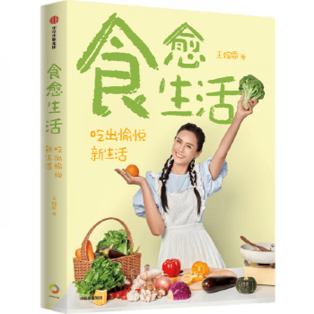 食愈生活/中信