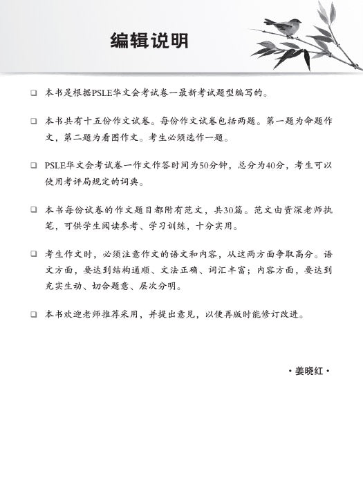 PSLE SCORE 华文 A* 作文 (PSLE SCORE Chinese A* Compositions)