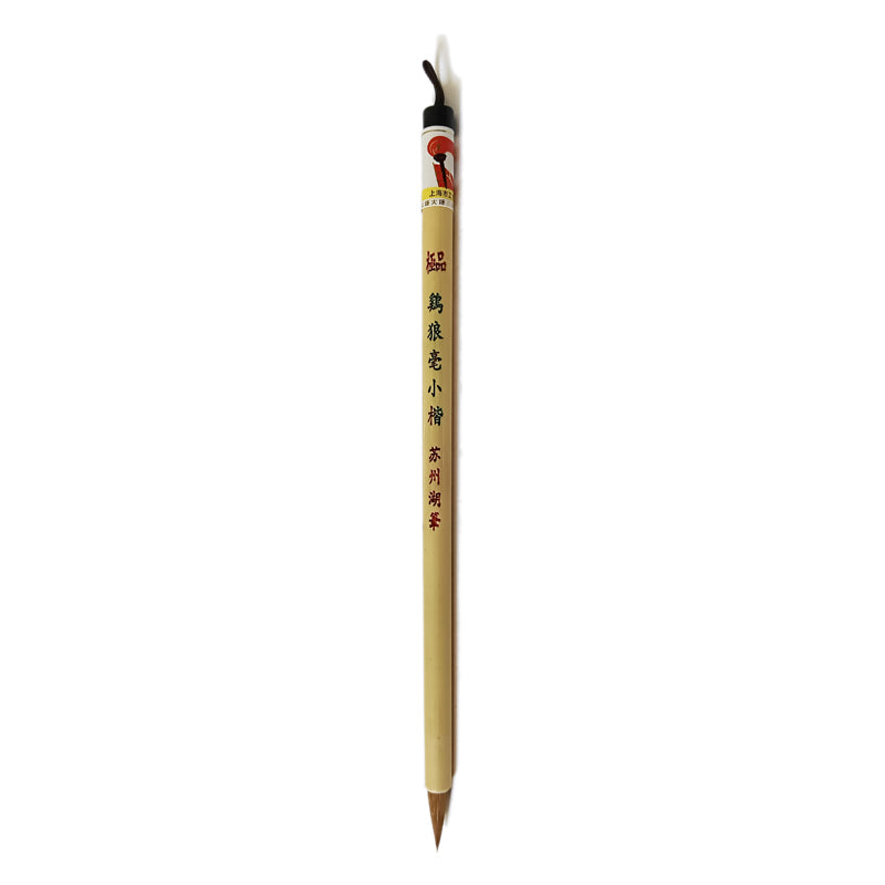 CHINESE BRUSHES 257 极品鸡狼毫小楷