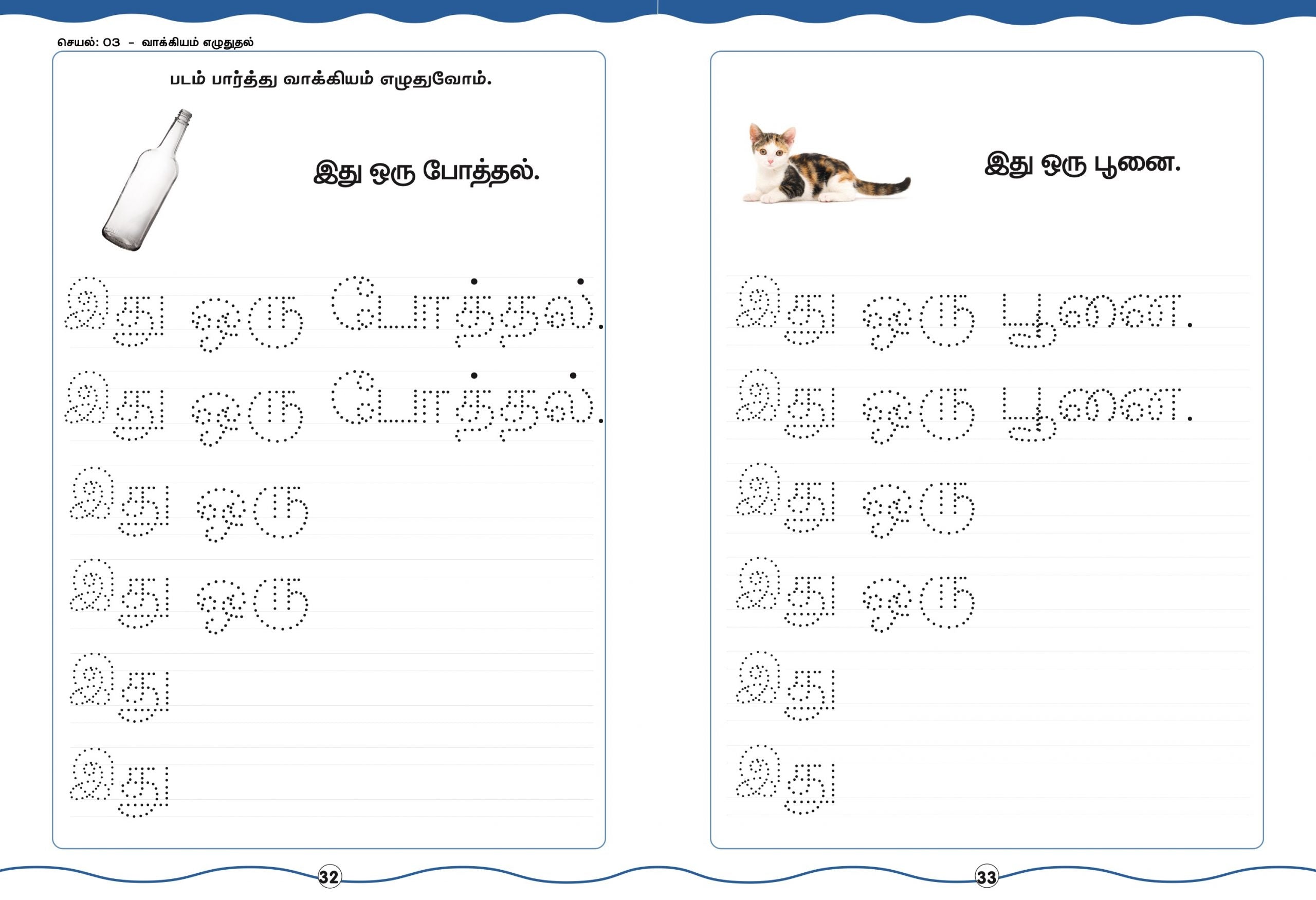 Tamil for Pre-Schoolers Book B