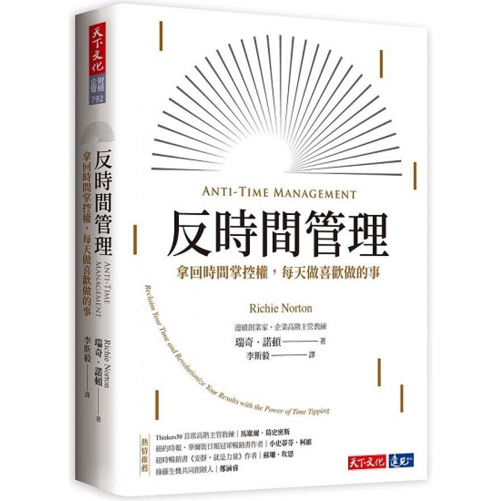 反时间管理
