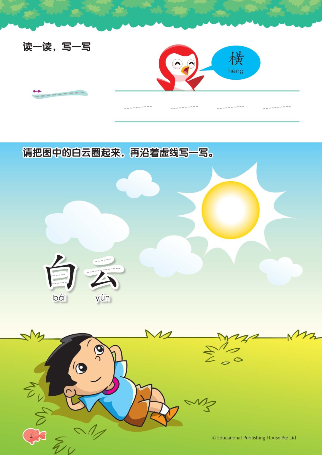 Play and Learn Nursery Chinese Language Usage 语文应用