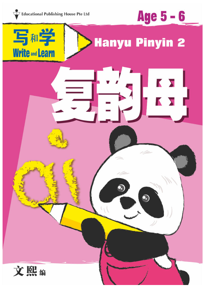 Write & Learn Hanyu Pinyin 2 汉语拼音2
