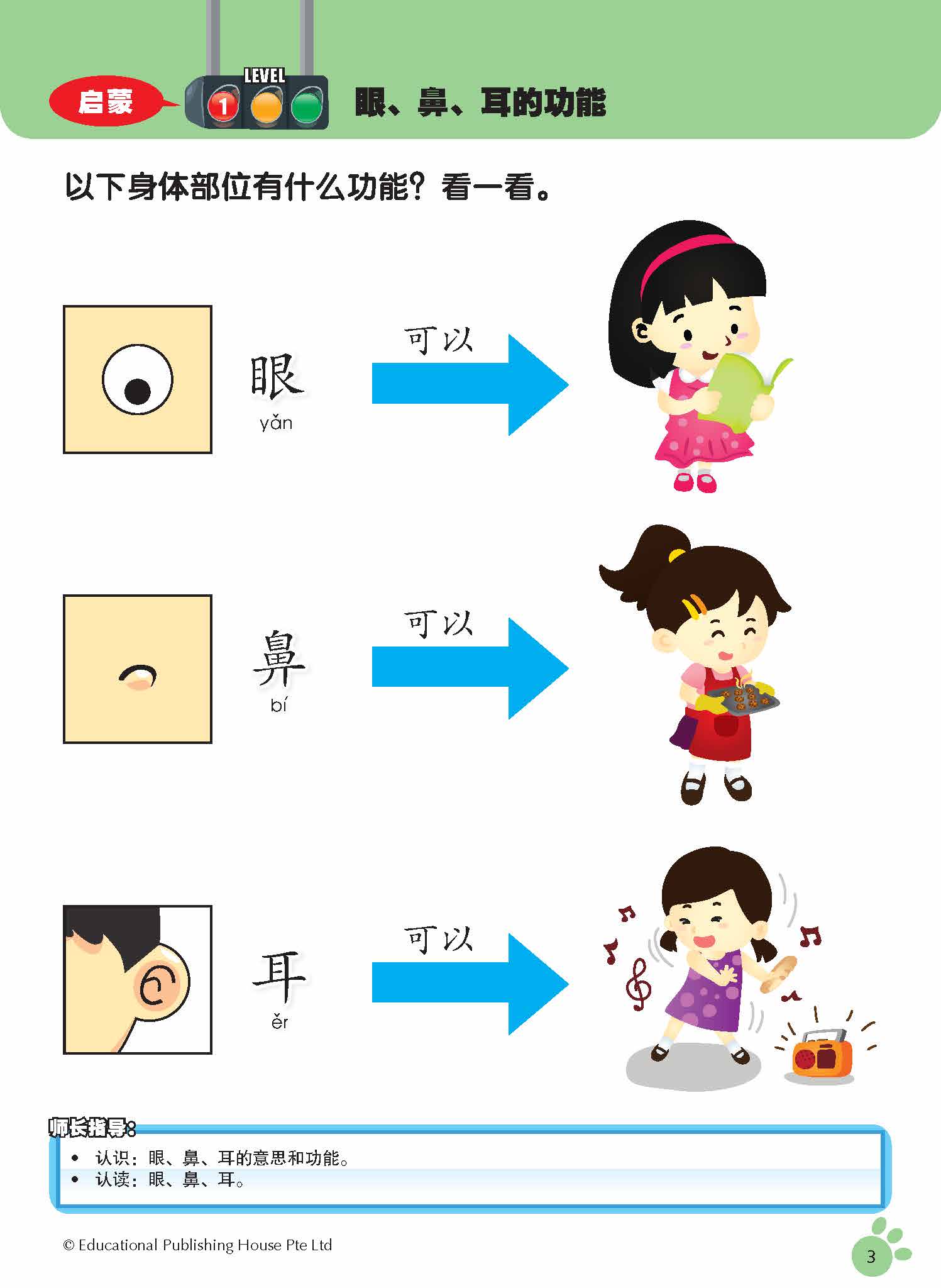 K2 On The Way To Primary 1 Chinese 陪你上小一课本