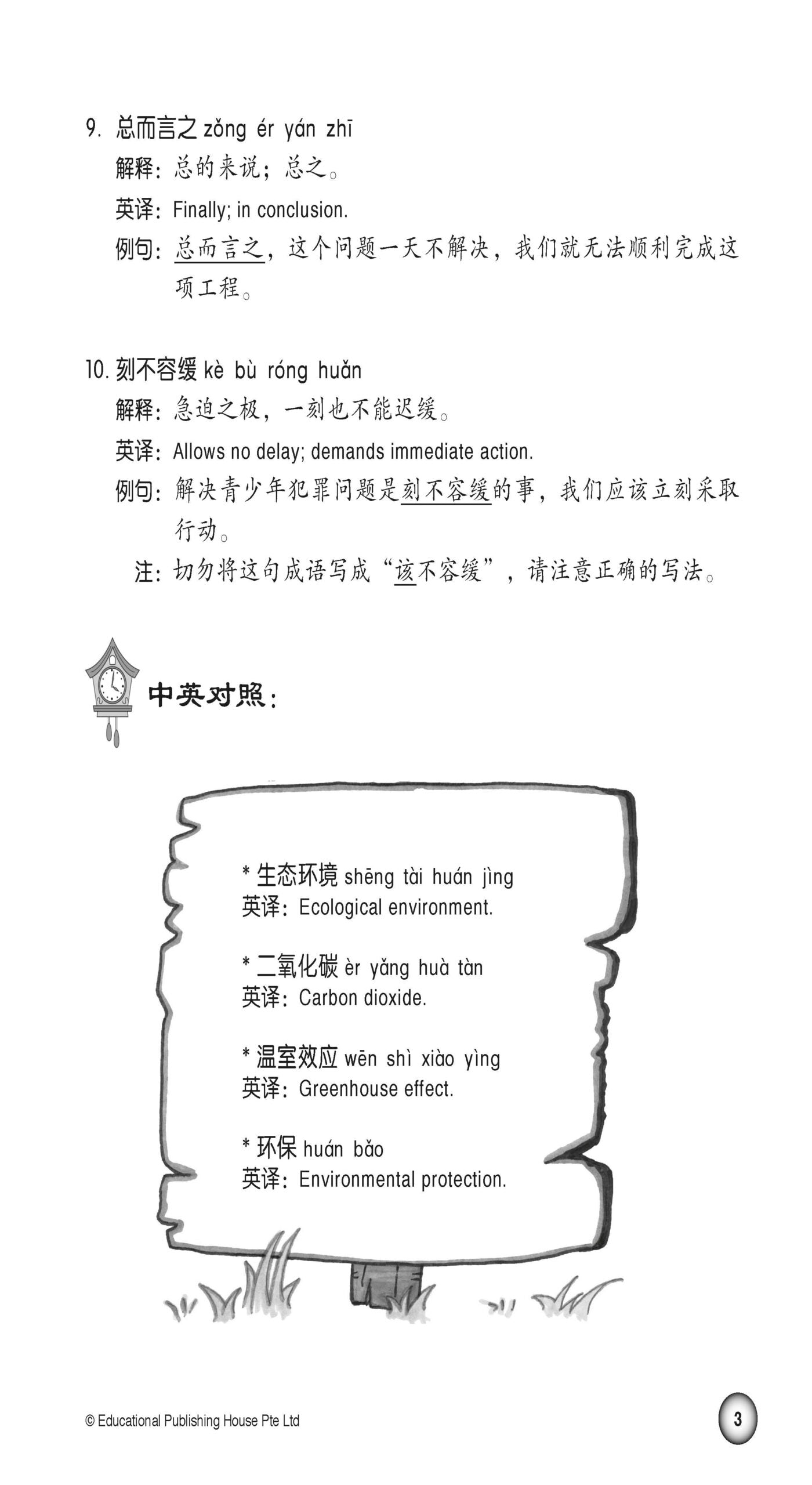 O-level Chinese Composition Writing In 30 Days O水准作文备考三十天