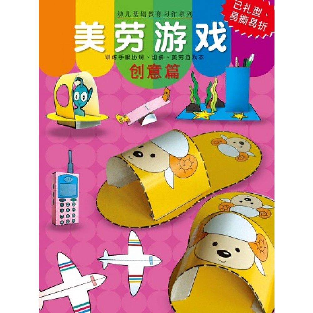 美劳游戏:创意篇(Dec'16)/(耀文/童悦坊)