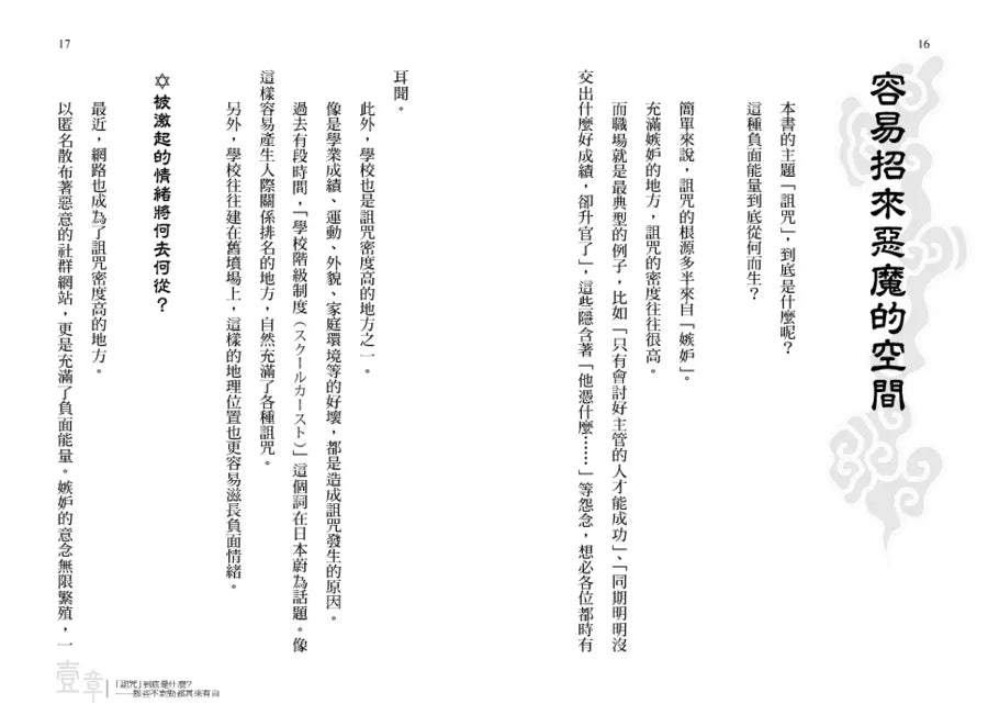 破咒：破解无形诅咒，让好运回到你身边的灵能指南