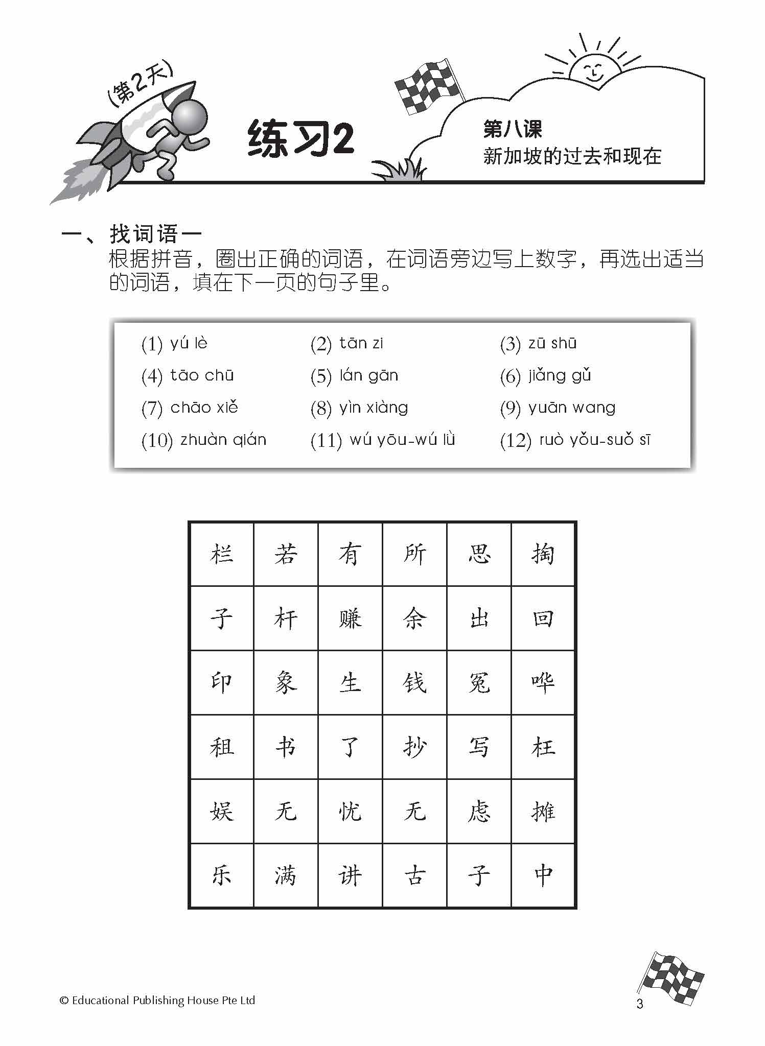 Primary 6B Higher Chinese Daily Intensive Practice 高级华文每日精练 (3rd Edition))