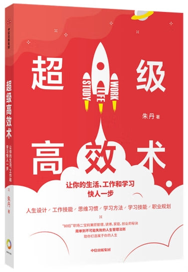 超级高效术/中信