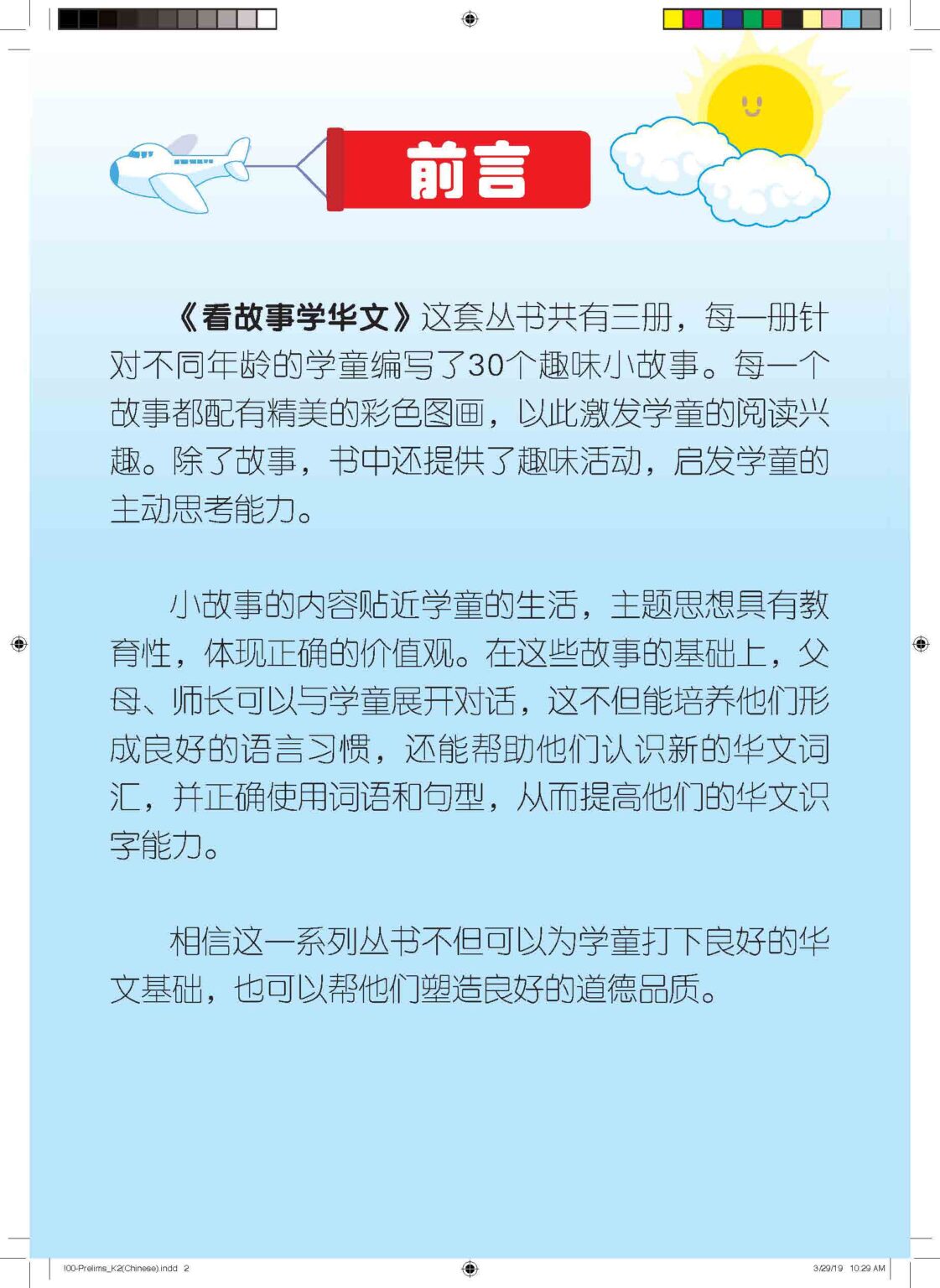 K2 Learning Chinese Through Stories 看故事学华文