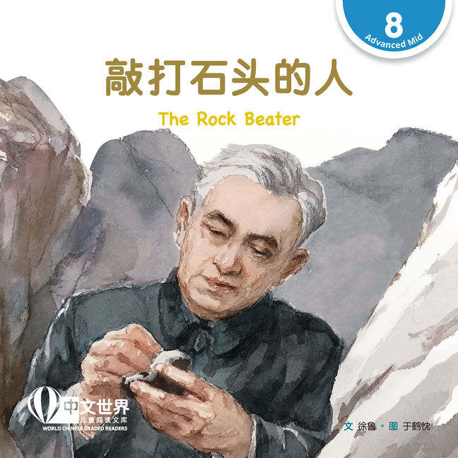 WCGR L8 - 敲打石头的人
