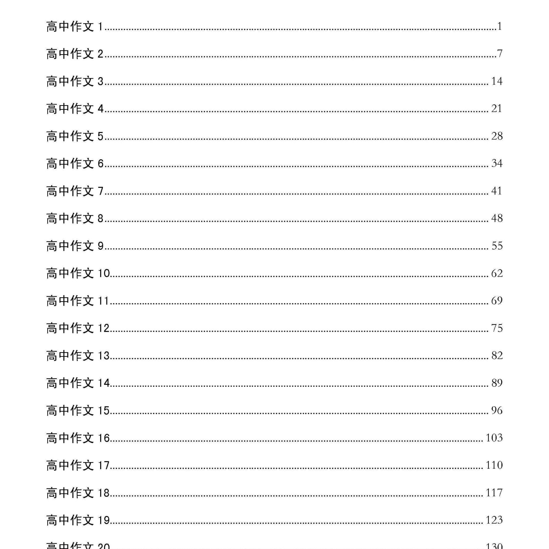 高中作文 (A-LEVEL COMPOSITIONS)