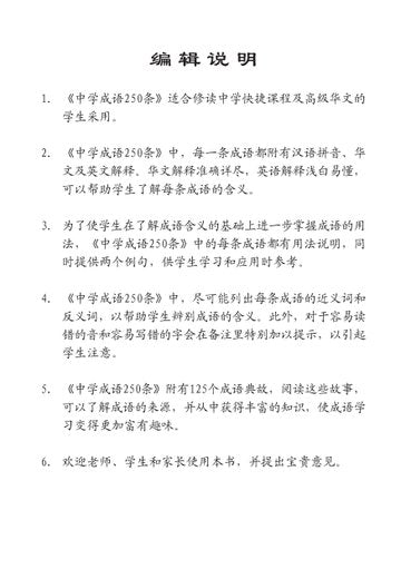 Sec 250 Chin Idioms 成语250条