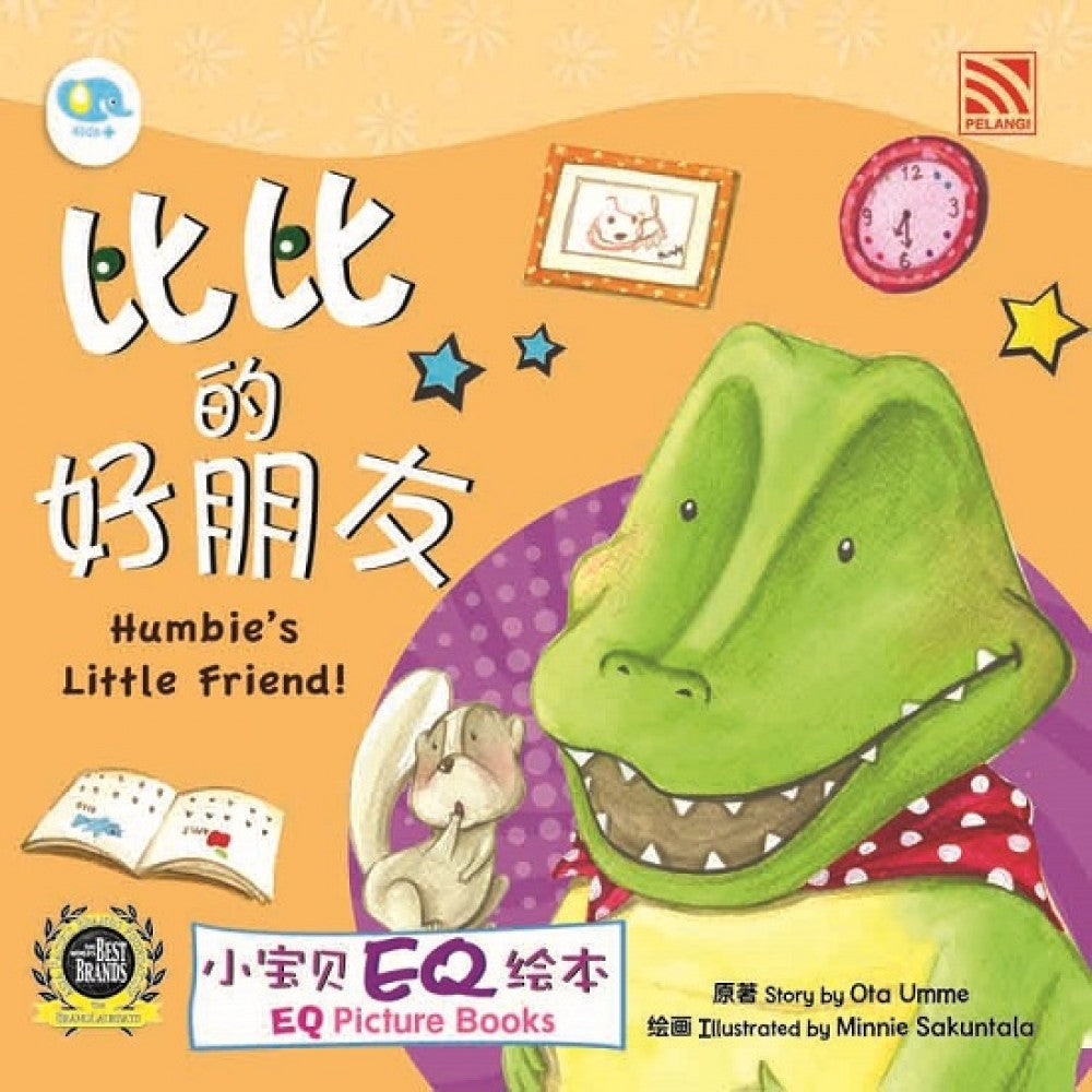 小宝贝EQ绘本-比比的好朋友