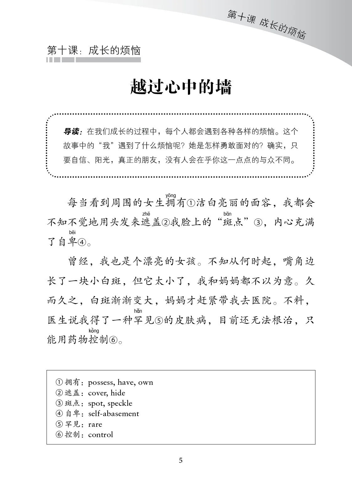 欢乐阅读－小学华文《欢乐伙伴》同步学习（小五下册）