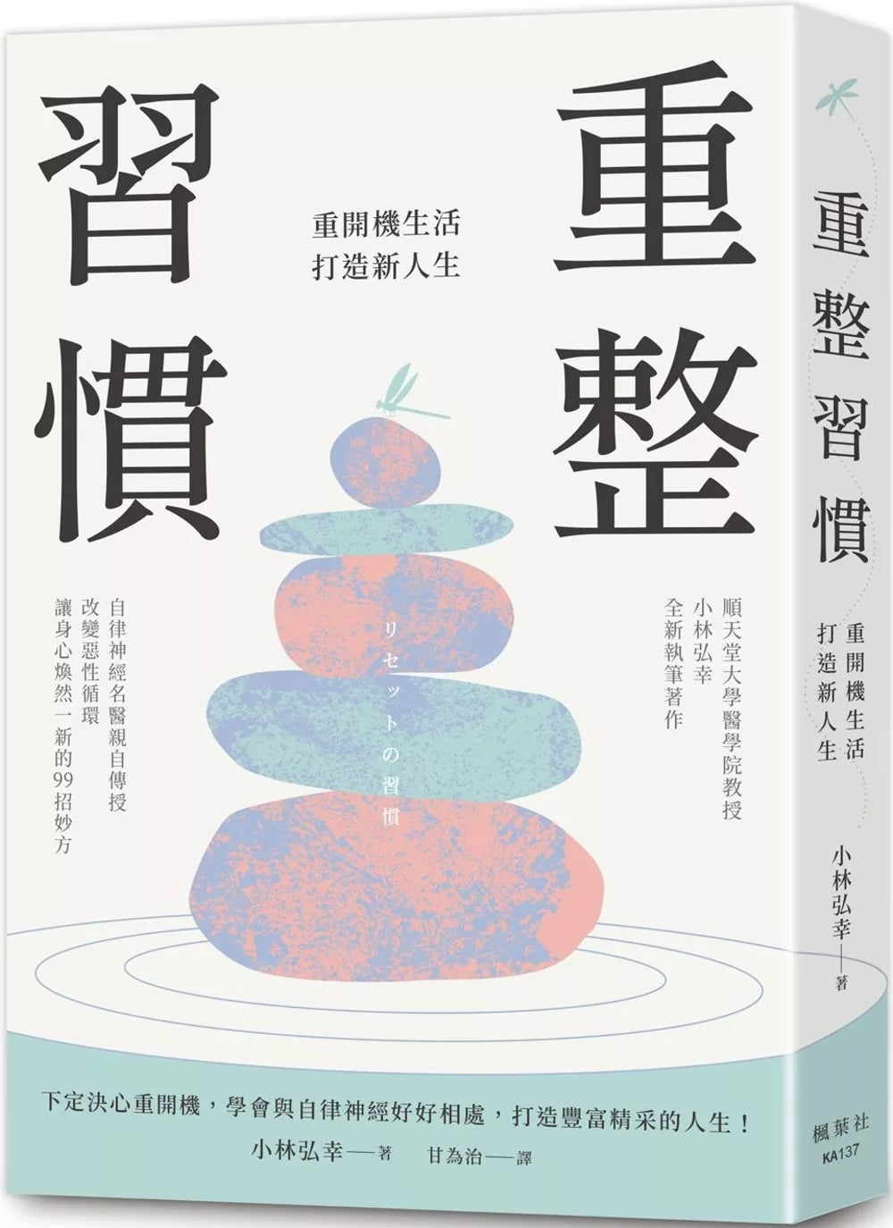 重整习惯：重开机生活，打造新人生