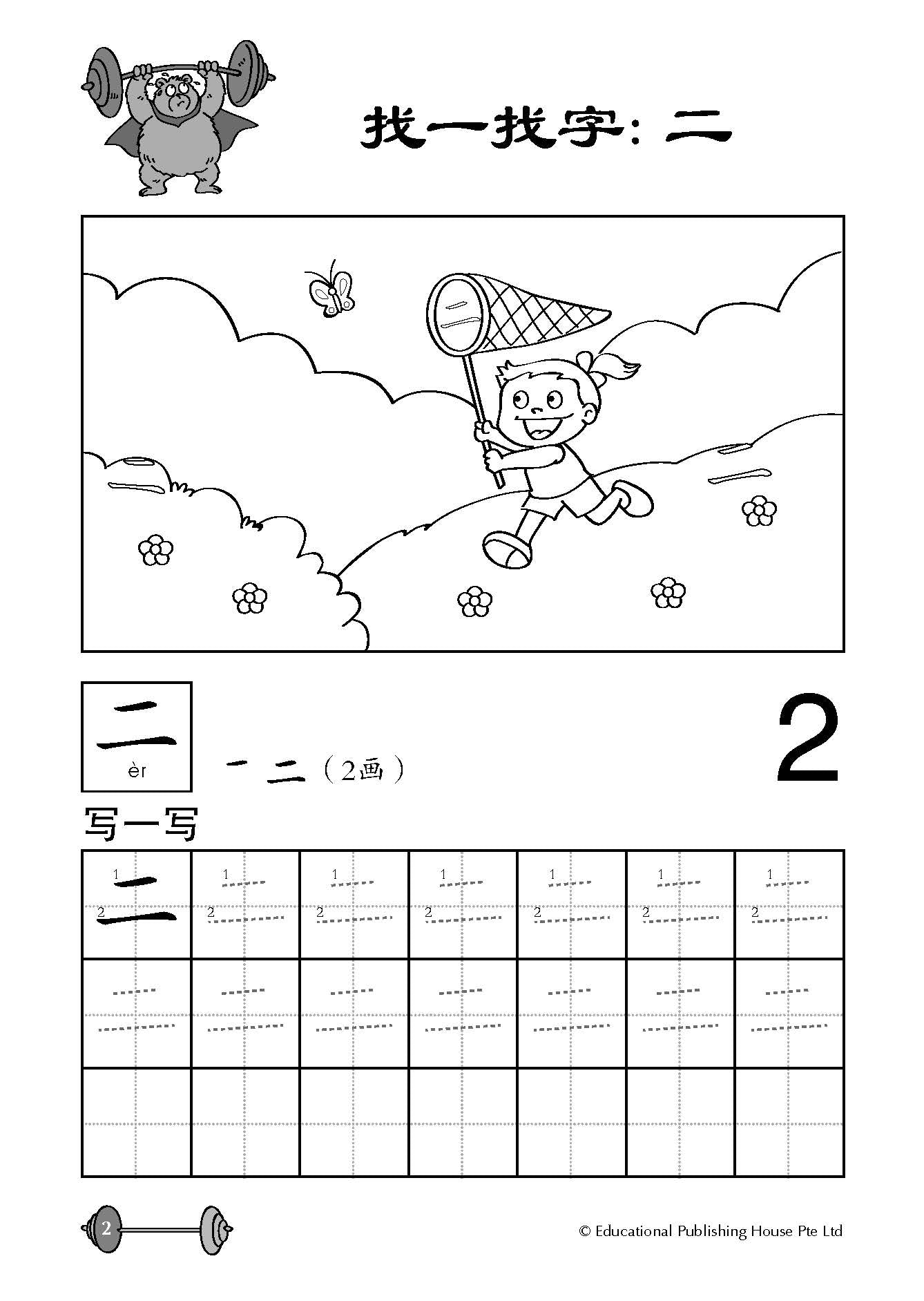 Preschool Essential Vitamin : Chinese Basic Words 学前华文维他命：汉字写一写