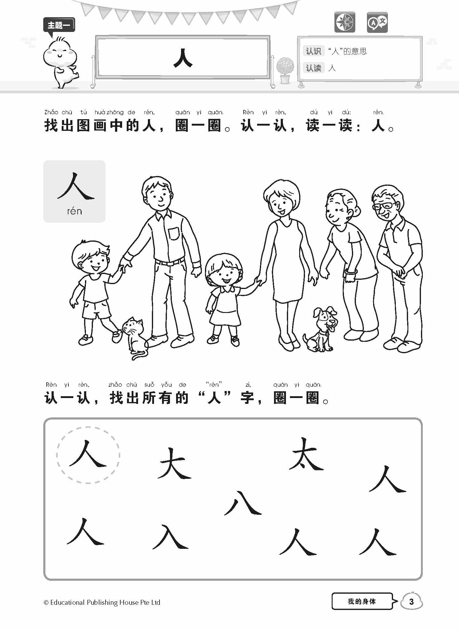 Nursery Happy Chinese Lesson Nursery 华文快乐小学堂 