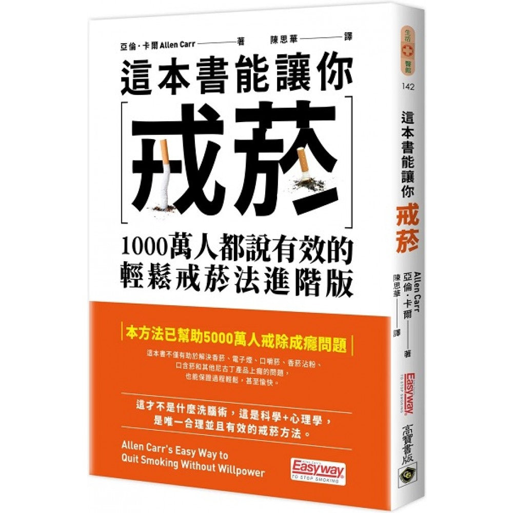这本书能让你戒菸：1000万人都说有效的轻松戒菸法【进阶版】